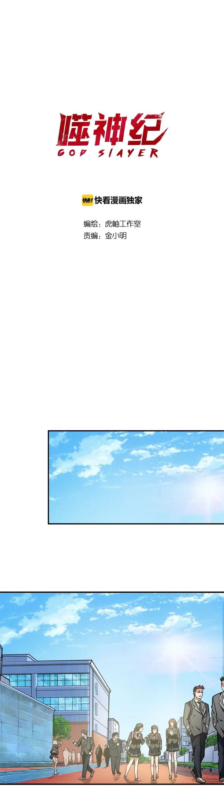 The God Devourer Chapter 29 - Page 2