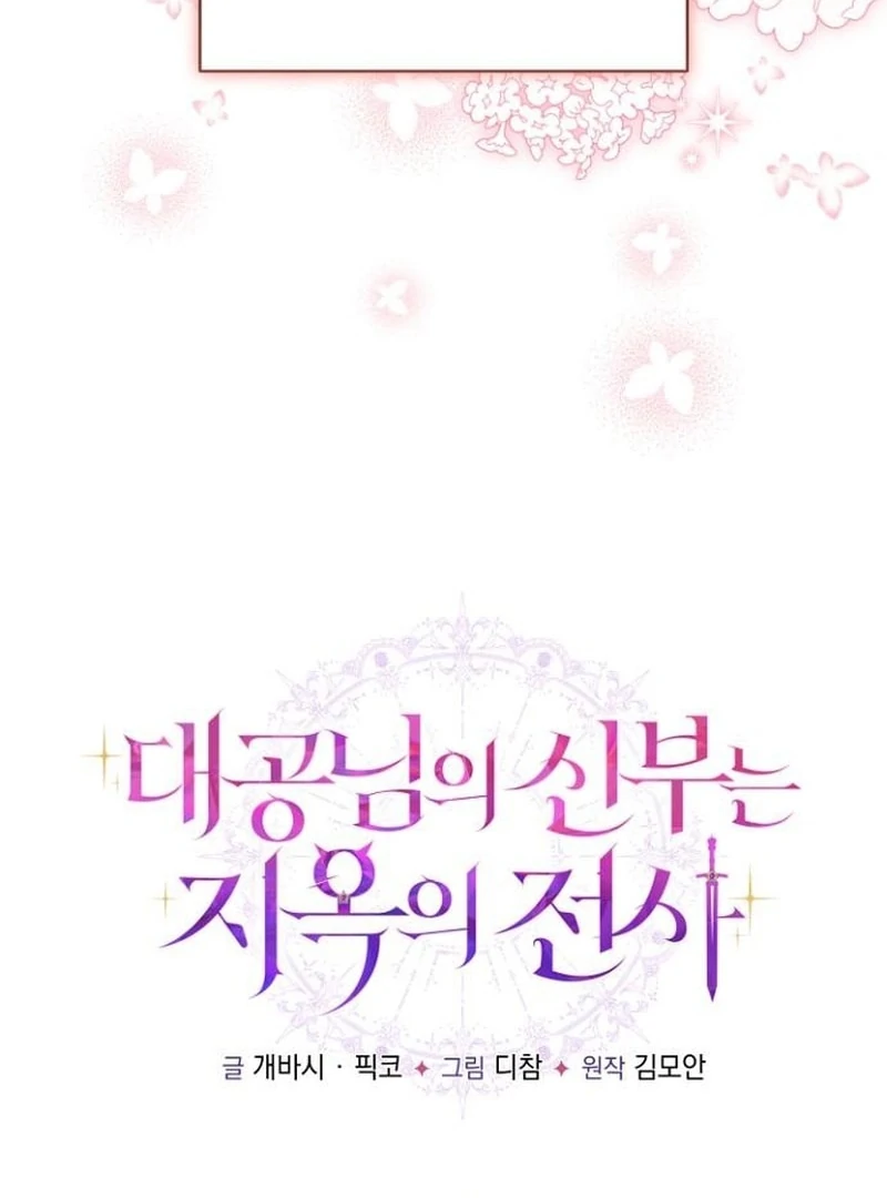 The Grand Duke’s Bride Is a Hellborn Warrior Chapter 30 - Page 26