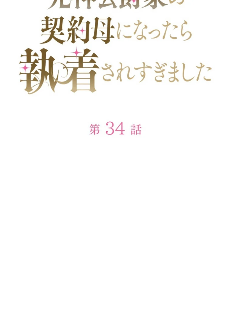 The Grim Reaper Duke’s Obsessive Contract Mother Chapter 34 - Page 2