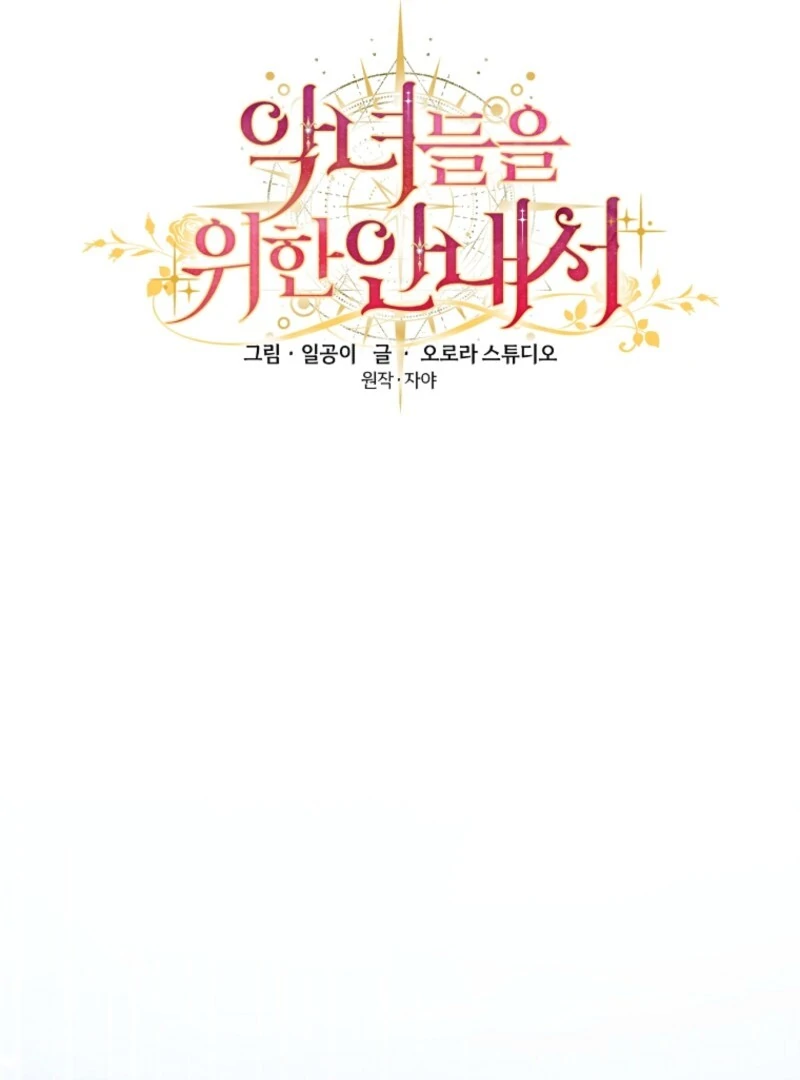 The Guidebook for Villainesses Chapter 65 - Page 45