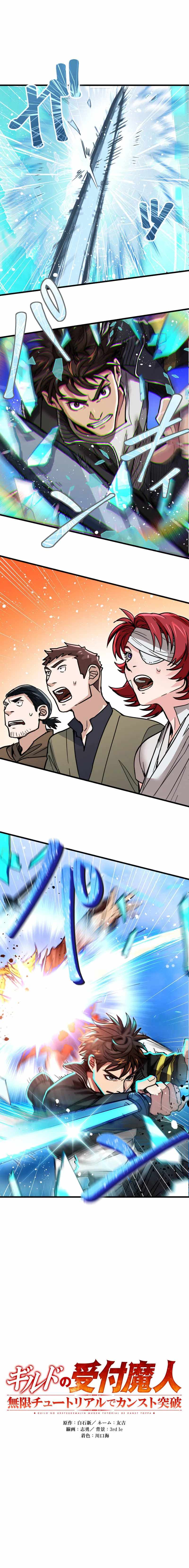 The Guild’s Strongest Receptionist Chapter 17 - Page 6