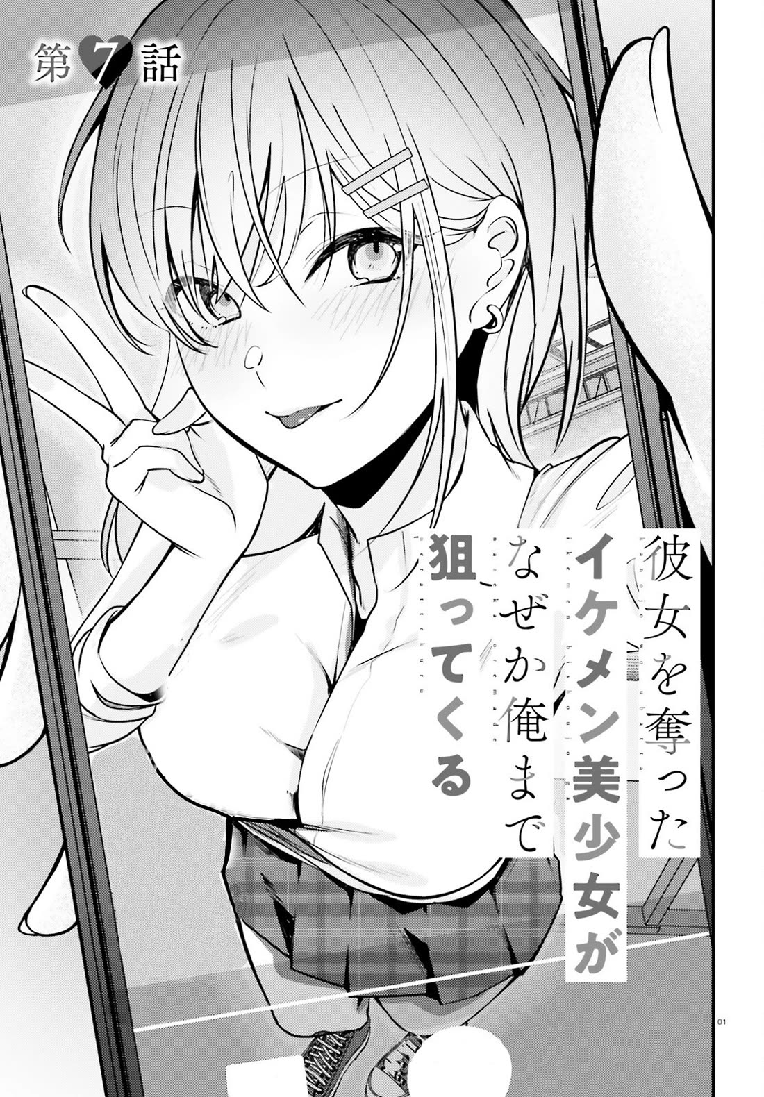 The Handsome Girl Who Stole My Girlfriend Seems to Be After Me Now Chapter 7 - Page 2