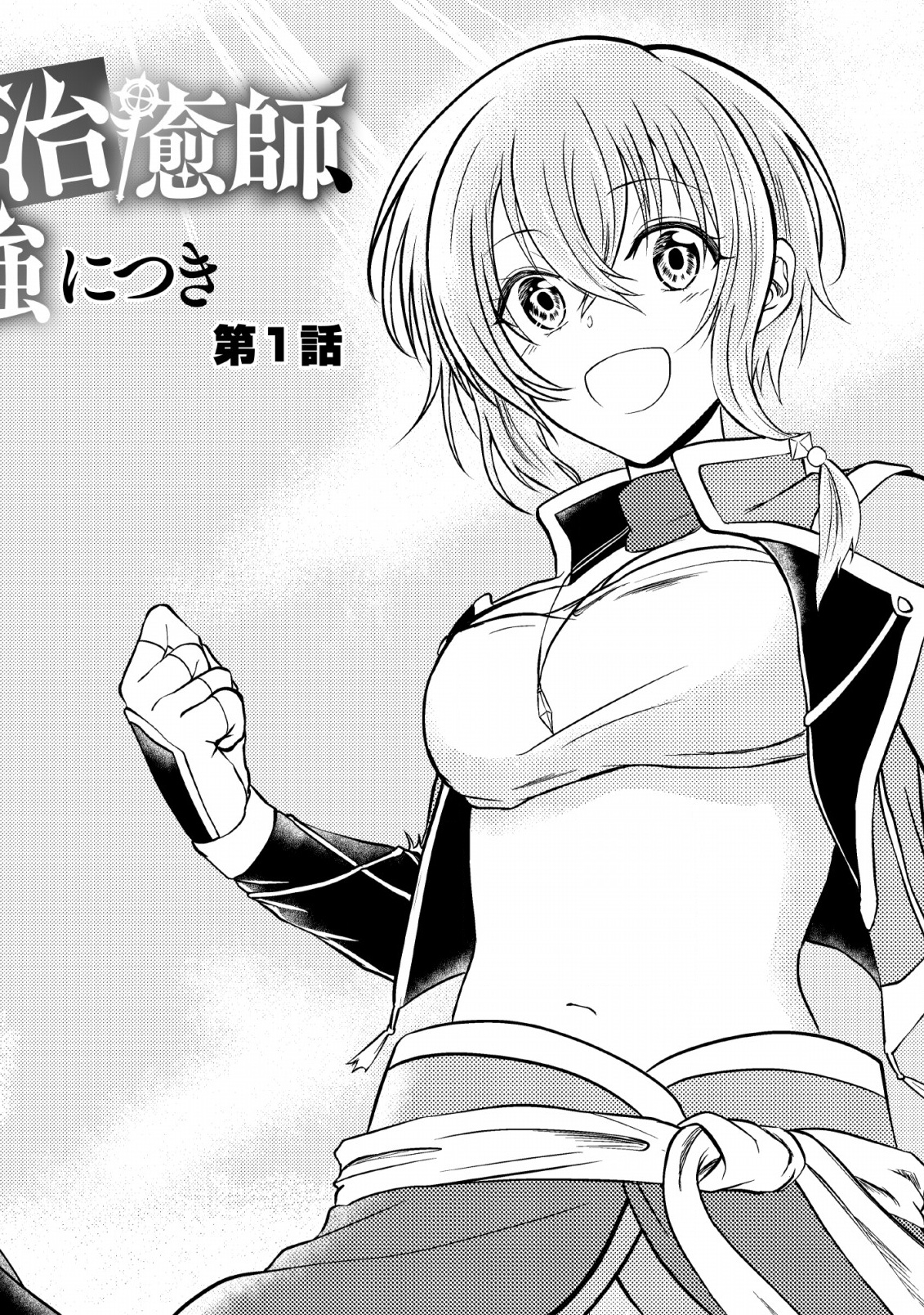 The Healer Who Was Banished From His Party, Is, in Fact, the Strongest Chapter 1 - Page 3