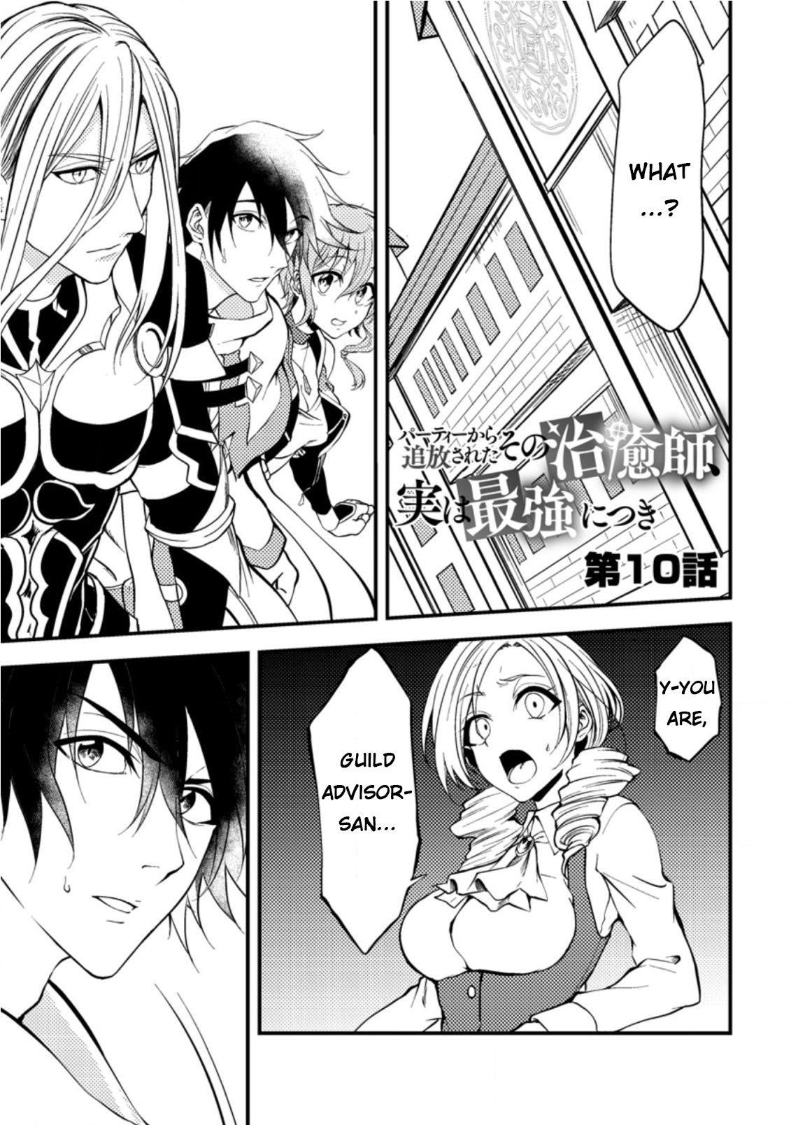 The Healer Who Was Banished From His Party, Is, in Fact, the Strongest Chapter 10 - Page 3