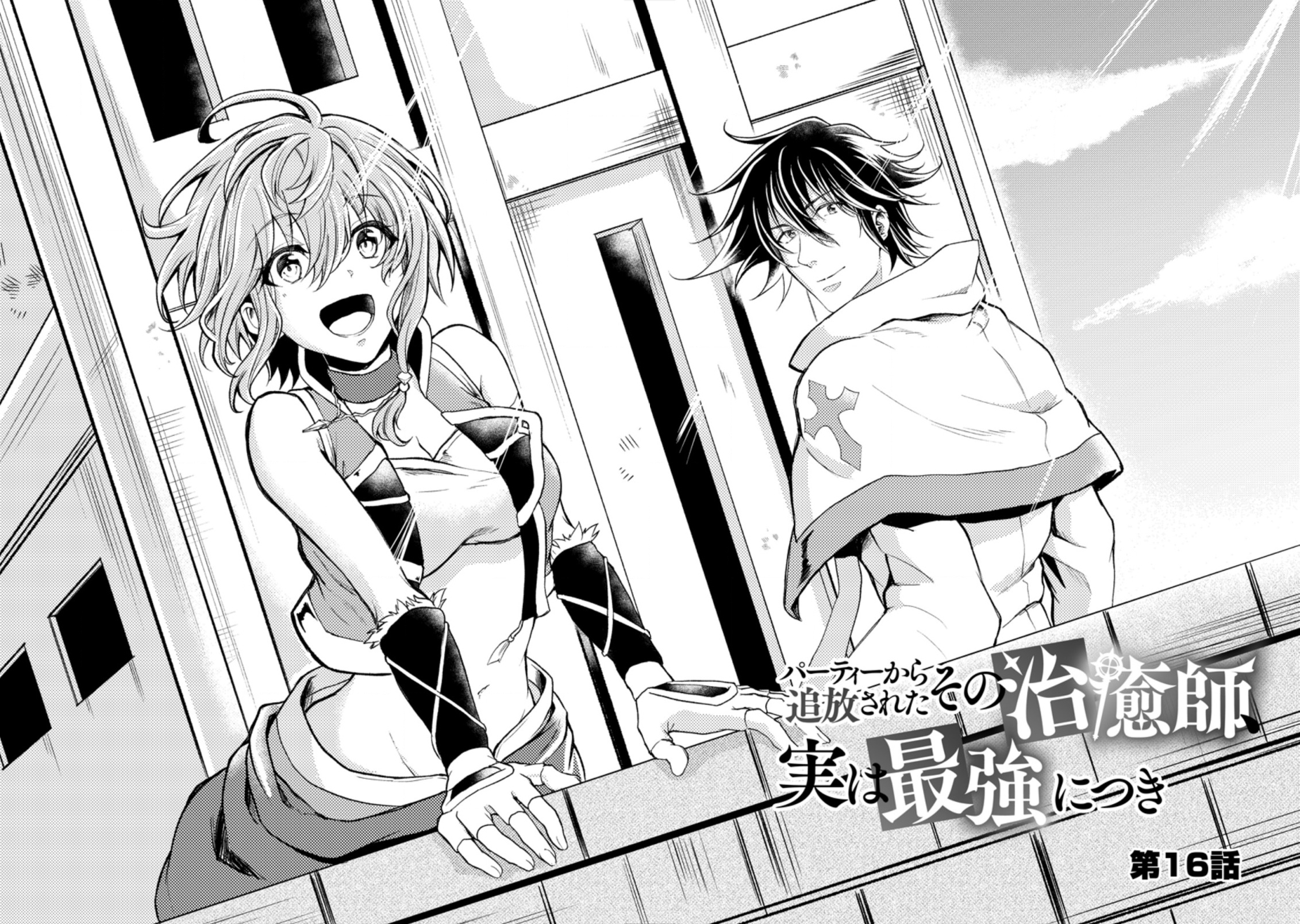 The Healer Who Was Banished From His Party, Is, in Fact, the Strongest Chapter 16 - Page 4