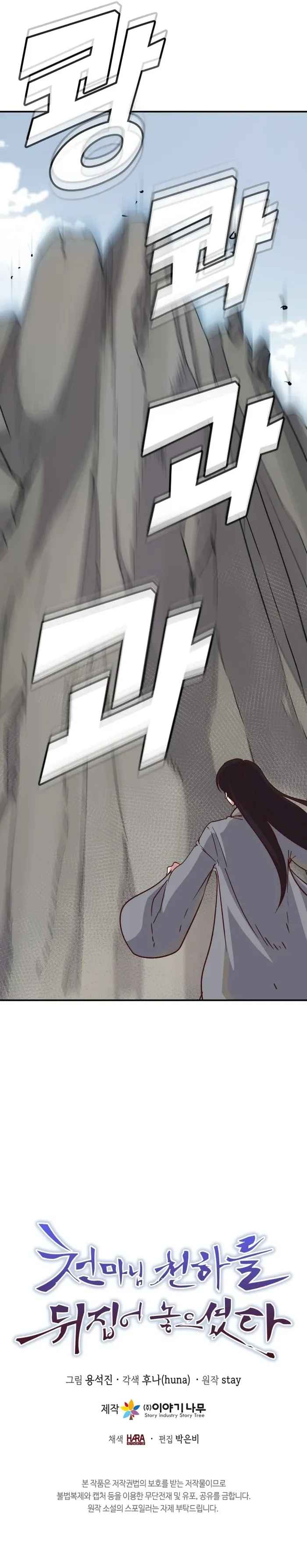 The Heavenly Demon Will Turn the World Upside Down Chapter 37 - Page 18