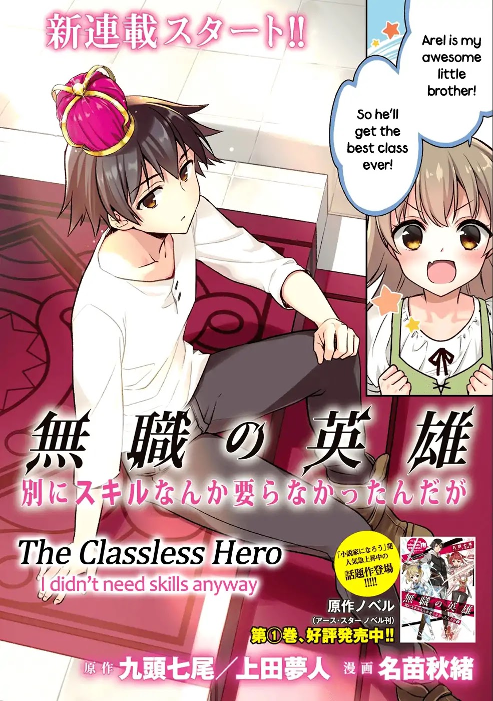 The Hero Who Has No Class: I Don’t Need Any Skills, It’s Okay Chapter 1 - Page 2