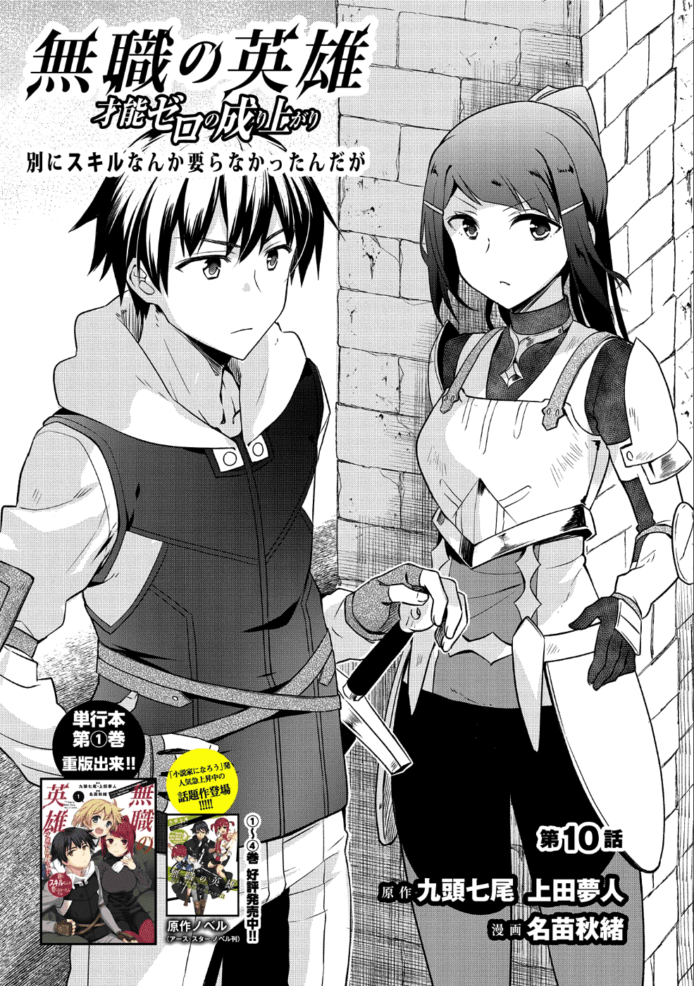The Hero Who Has No Class: I Don’t Need Any Skills, It’s Okay Chapter 10 - Page 2