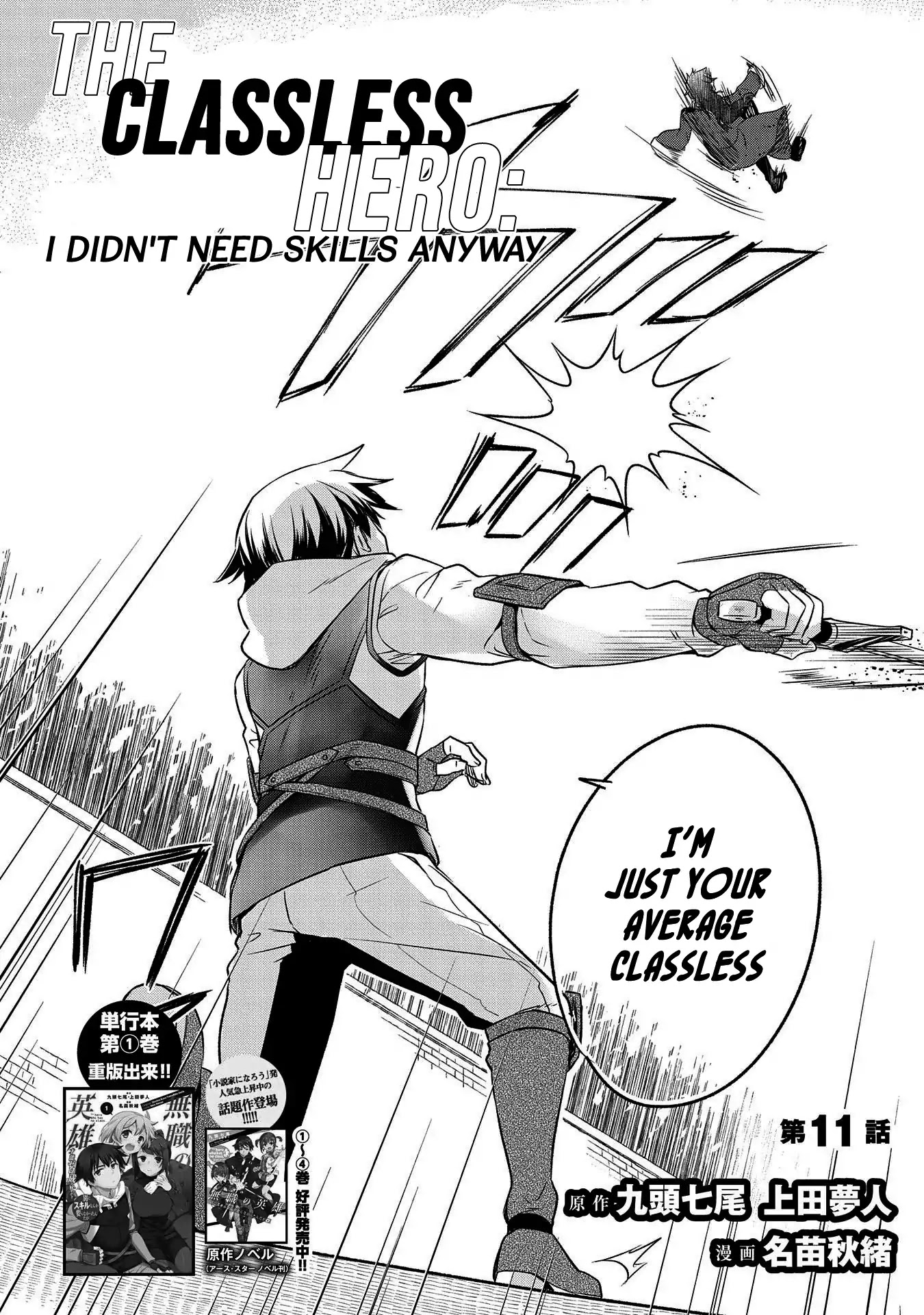 The Hero Who Has No Class: I Don’t Need Any Skills, It’s Okay Chapter 11 - Page 3