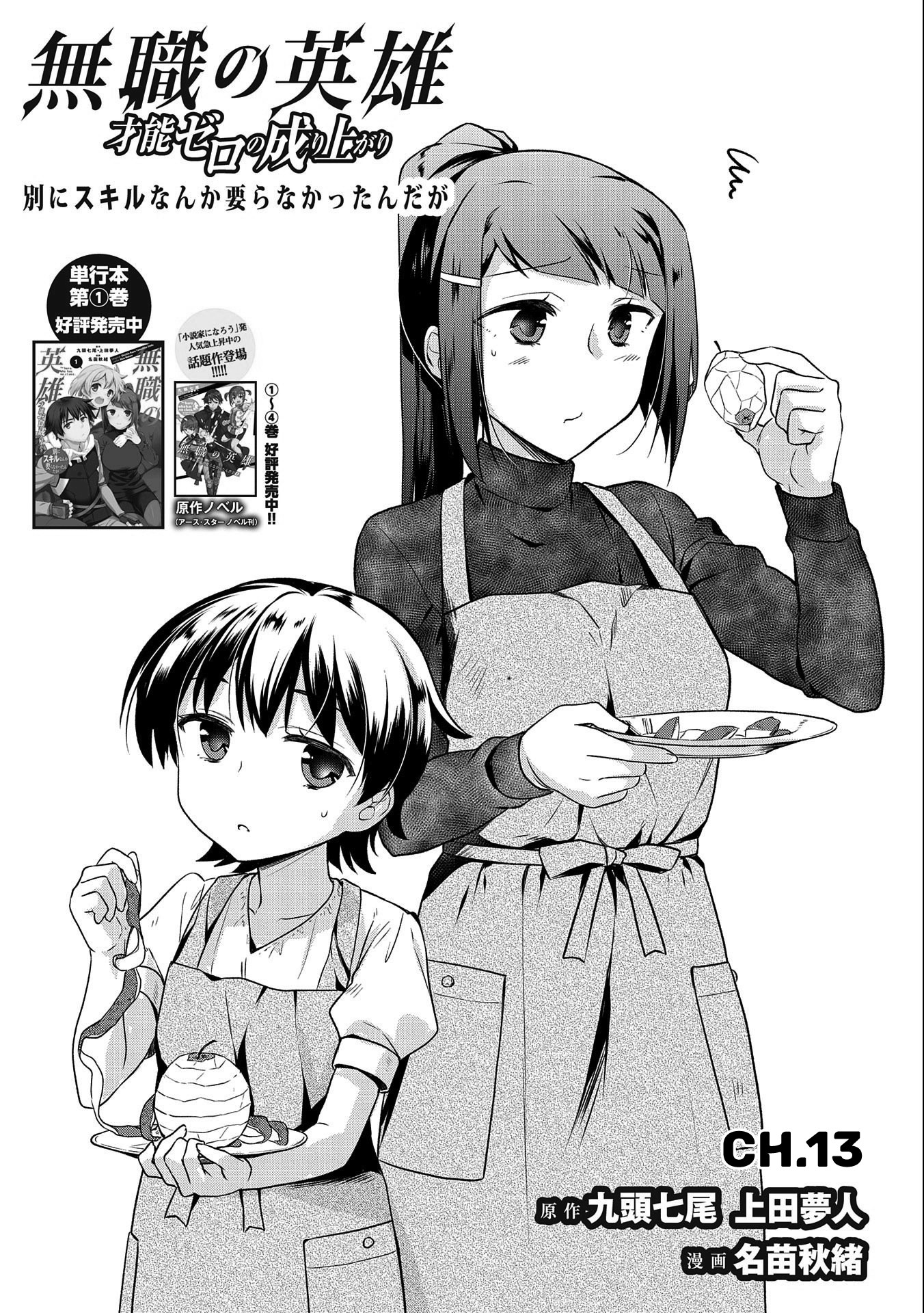 The Hero Who Has No Class: I Don’t Need Any Skills, It’s Okay Chapter 13 - Page 1