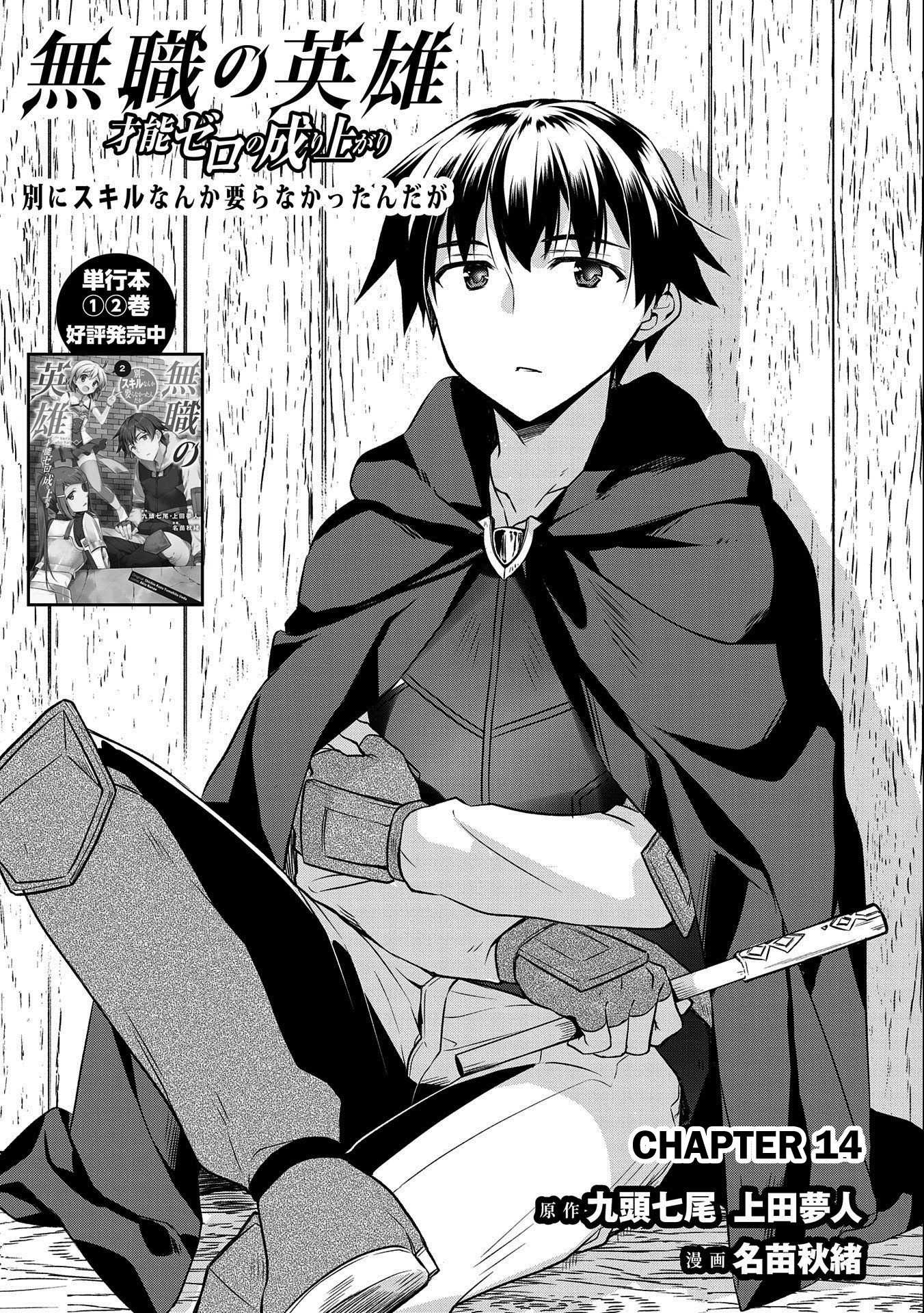 The Hero Who Has No Class: I Don’t Need Any Skills, It’s Okay Chapter 14 - Page 1