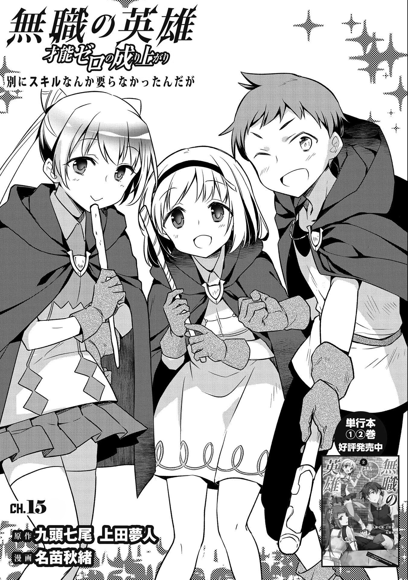The Hero Who Has No Class: I Don’t Need Any Skills, It’s Okay Chapter 15 - Page 1