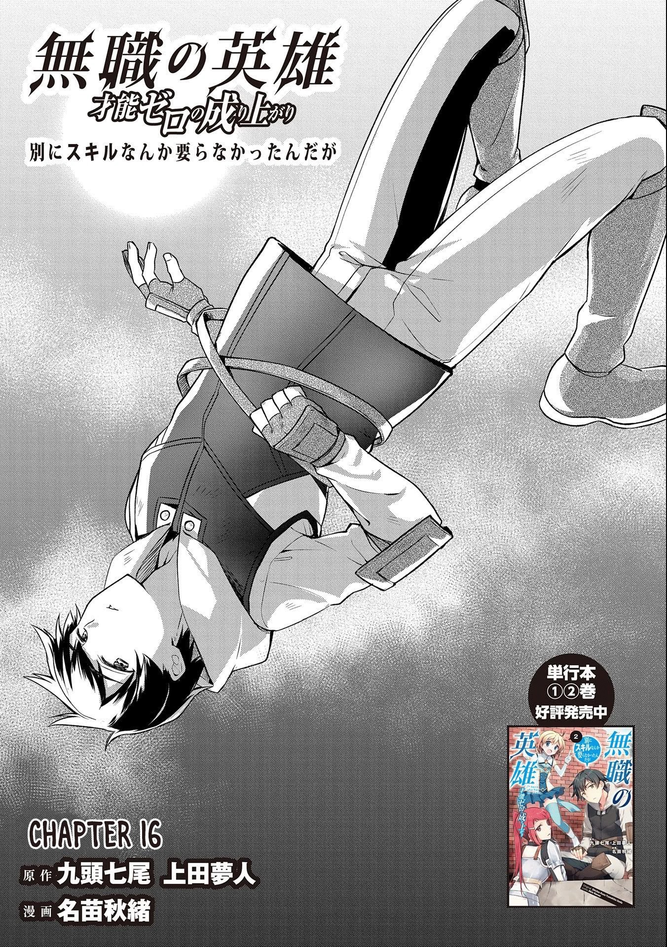 The Hero Who Has No Class: I Don’t Need Any Skills, It’s Okay Chapter 16 - Page 1