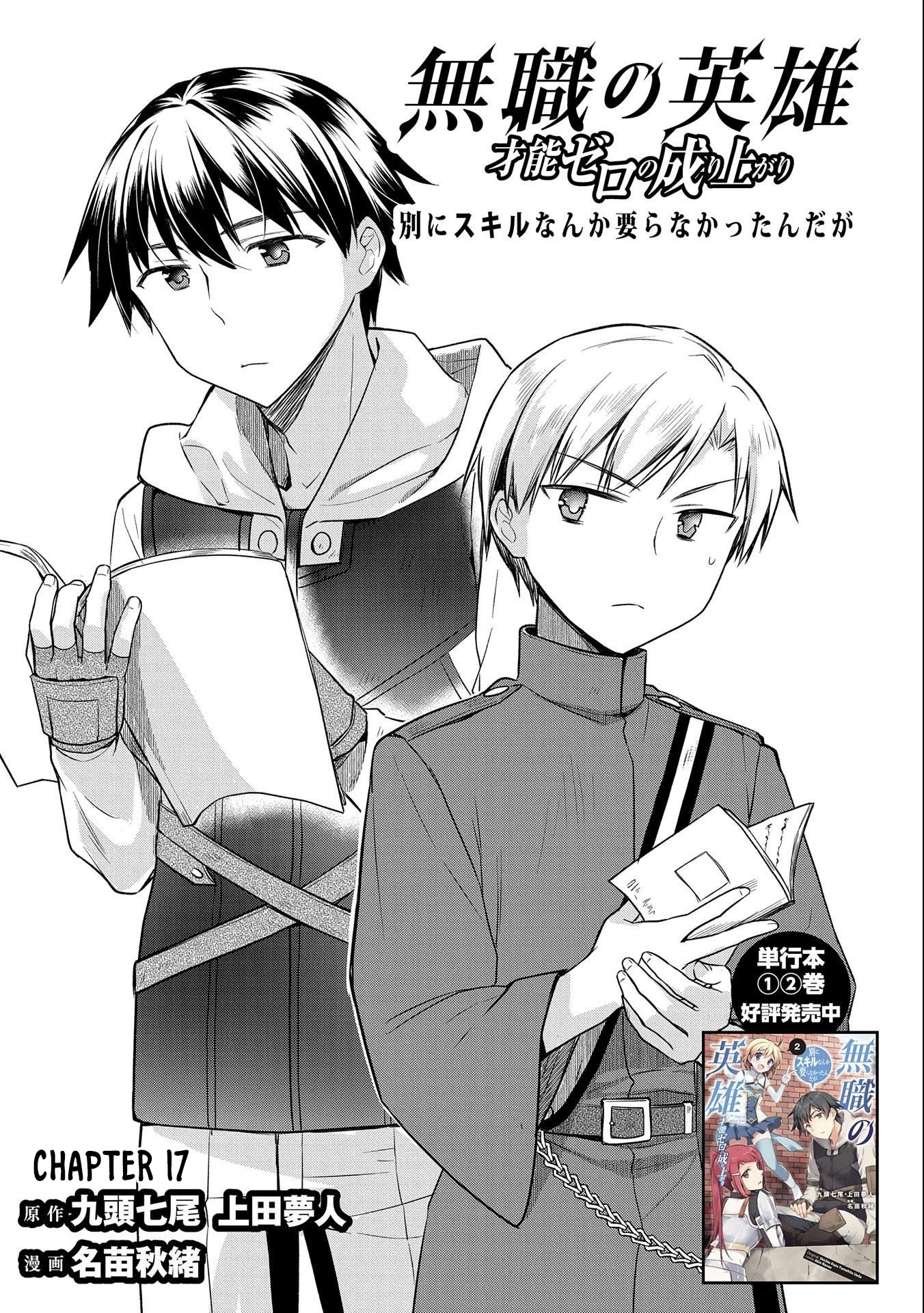 The Hero Who Has No Class: I Don’t Need Any Skills, It’s Okay Chapter 17 - Page 1