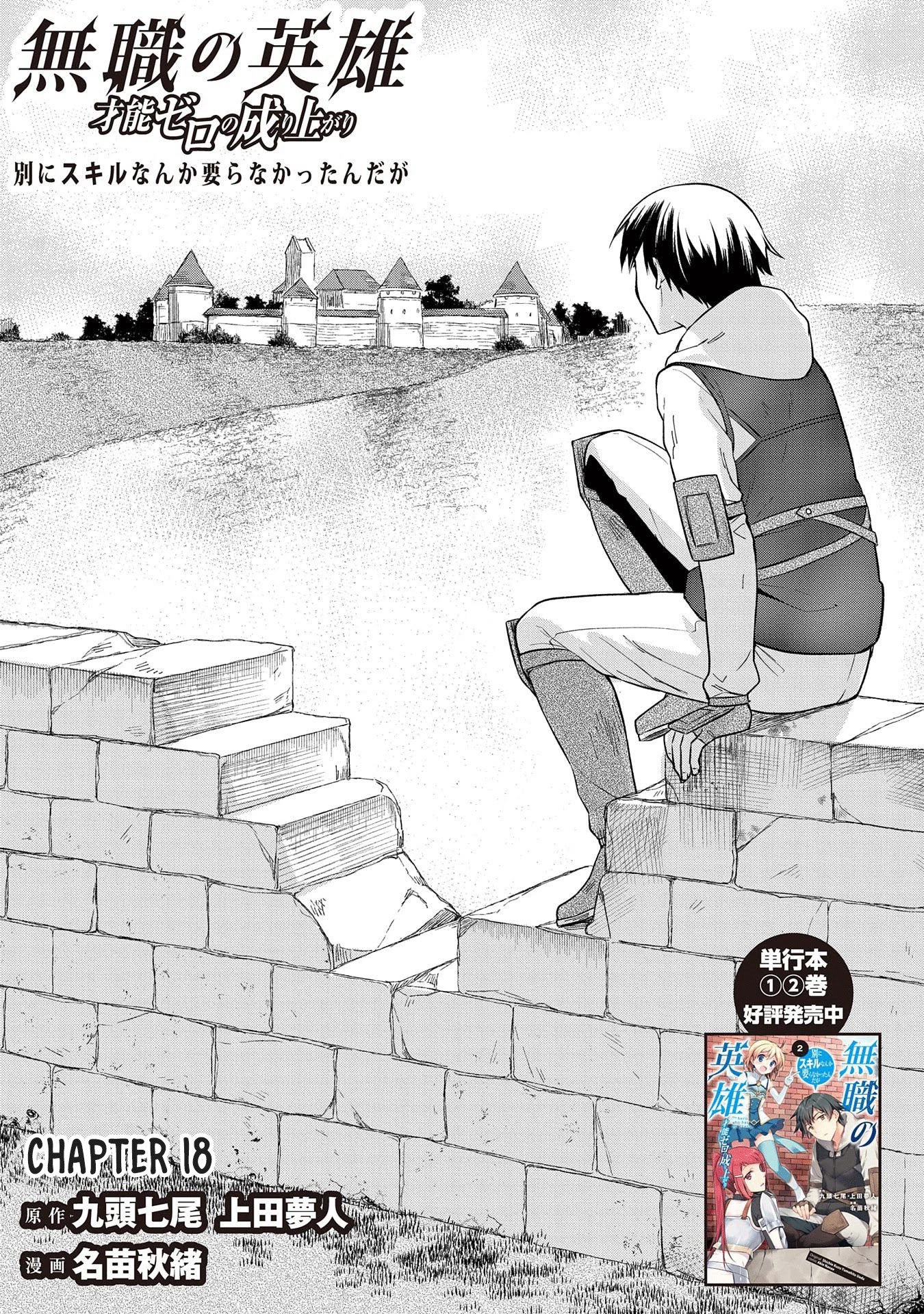 The Hero Who Has No Class: I Don’t Need Any Skills, It’s Okay Chapter 18 - Page 1
