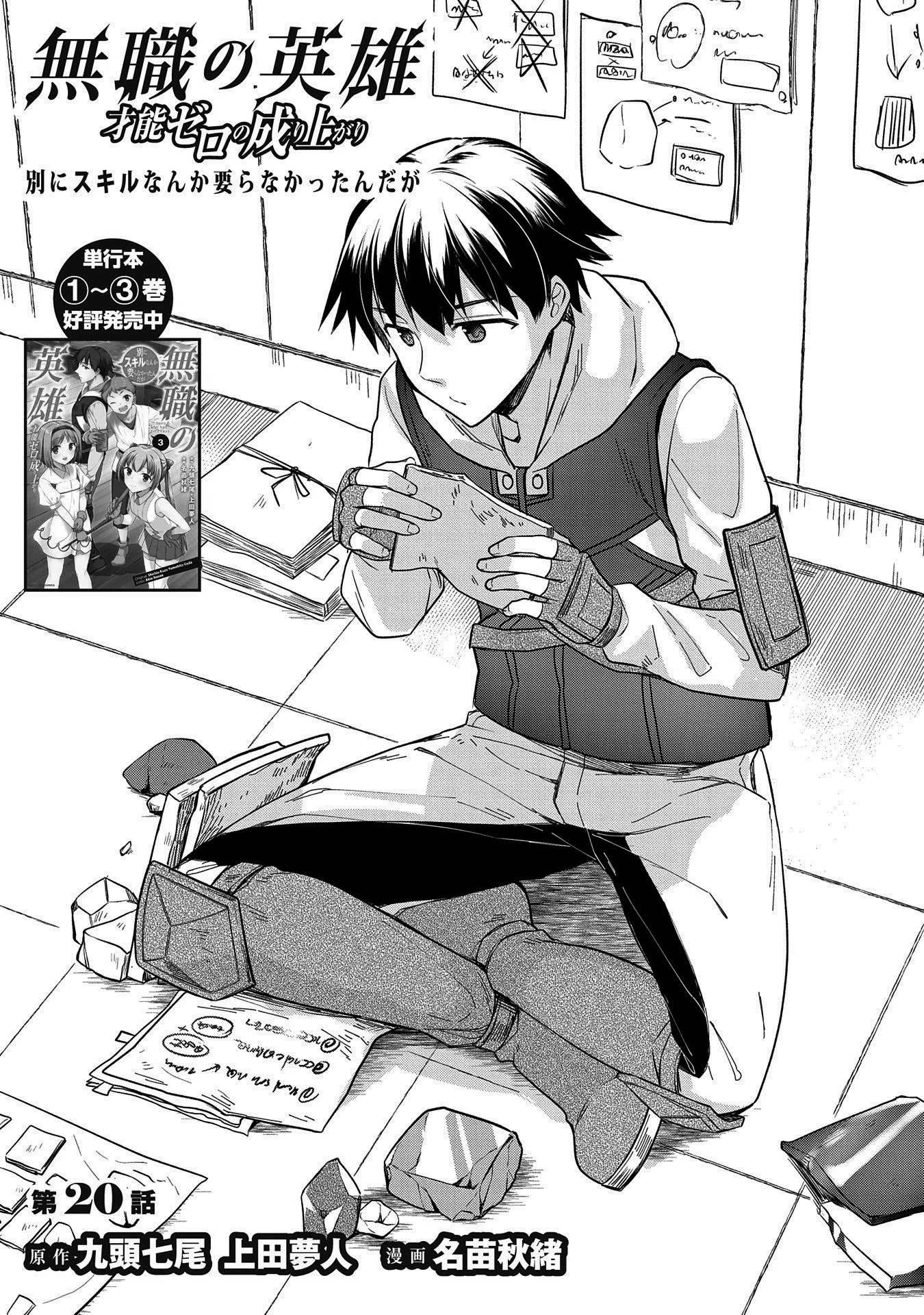 The Hero Who Has No Class: I Don’t Need Any Skills, It’s Okay Chapter 20 - Page 1