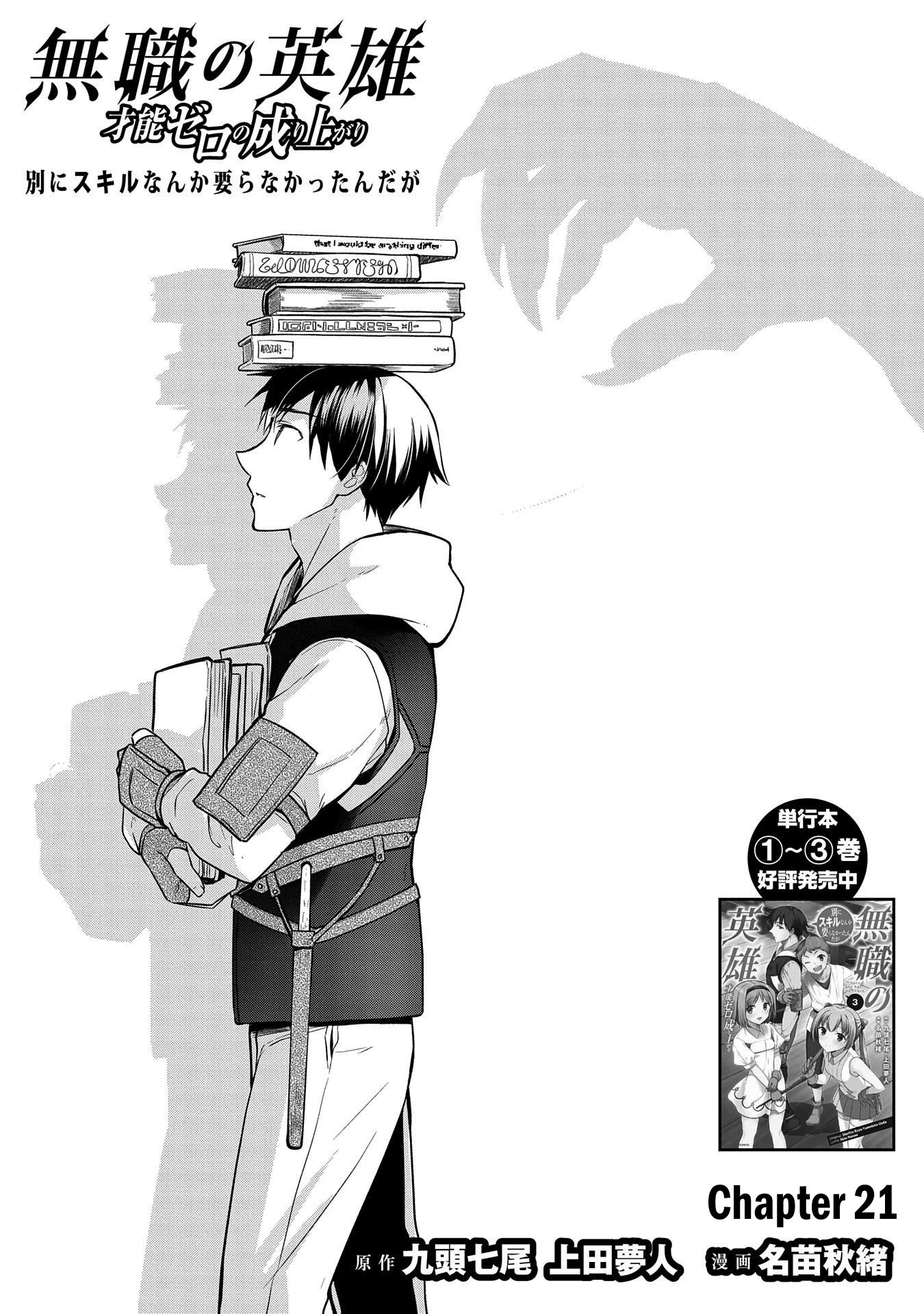 The Hero Who Has No Class: I Don’t Need Any Skills, It’s Okay Chapter 21 - Page 1
