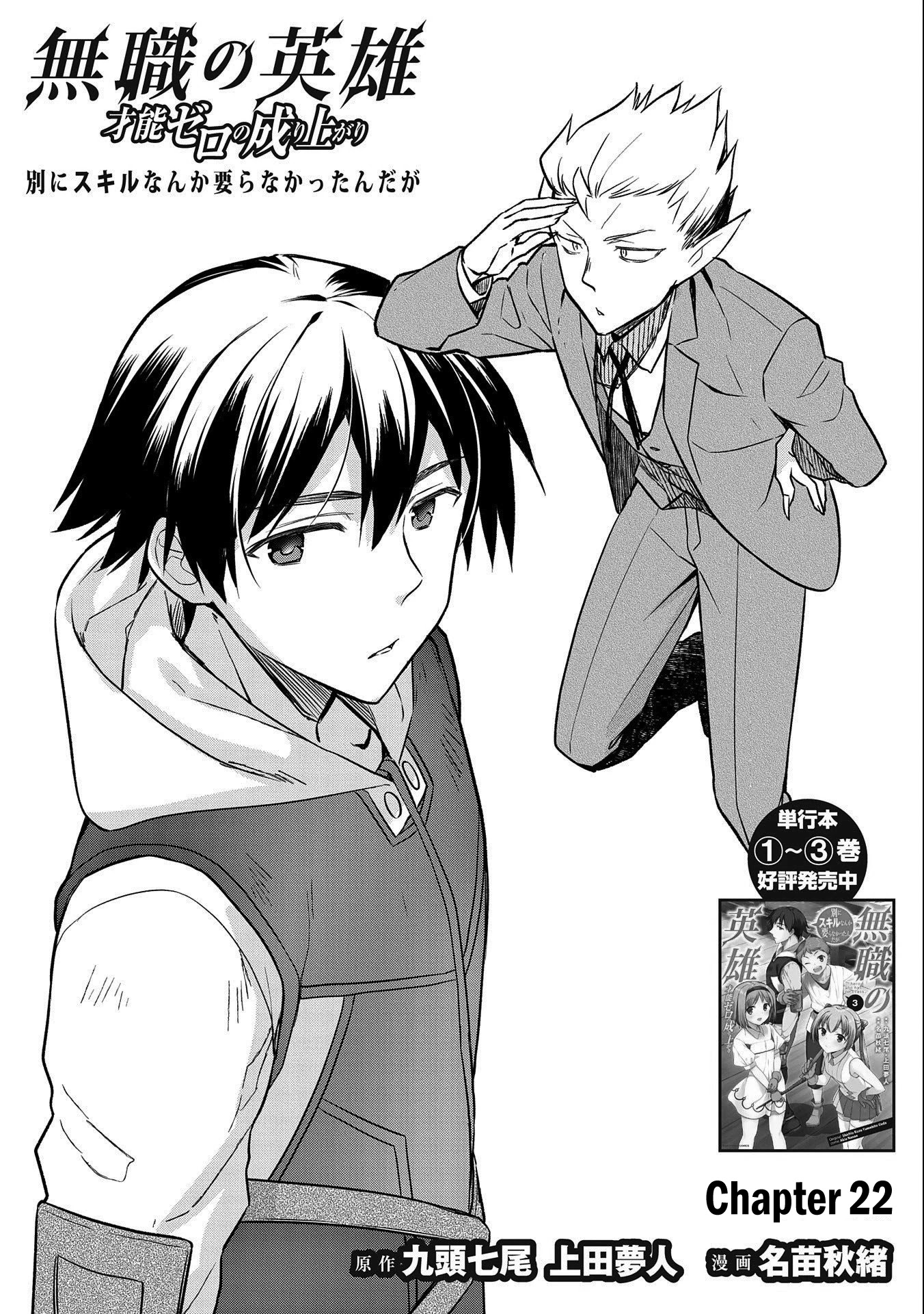 The Hero Who Has No Class: I Don’t Need Any Skills, It’s Okay Chapter 22 - Page 1