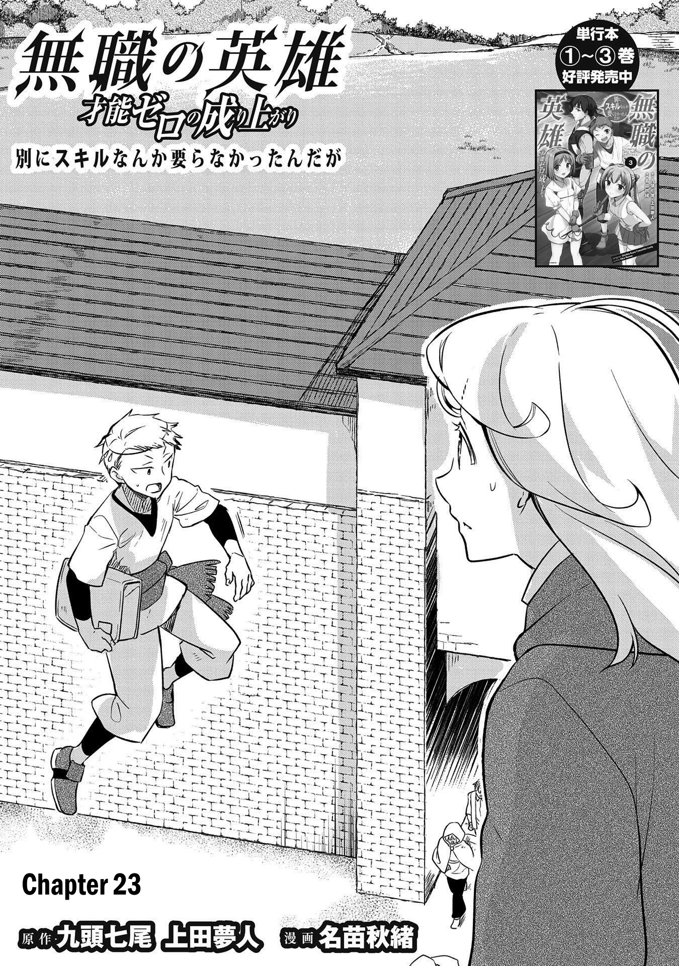 The Hero Who Has No Class: I Don’t Need Any Skills, It’s Okay Chapter 23 - Page 1