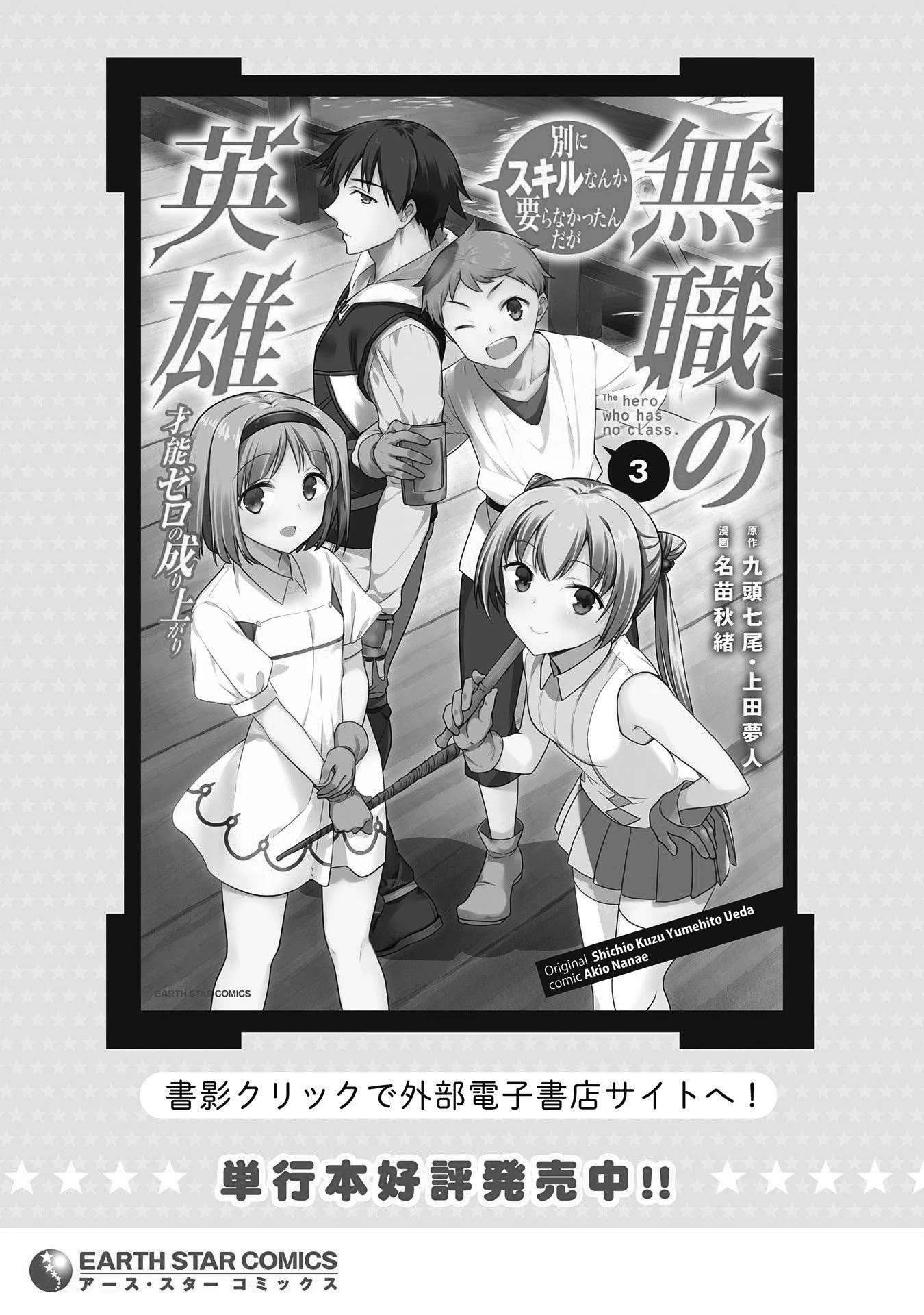 The Hero Who Has No Class: I Don’t Need Any Skills, It’s Okay Chapter 23 - Page 25