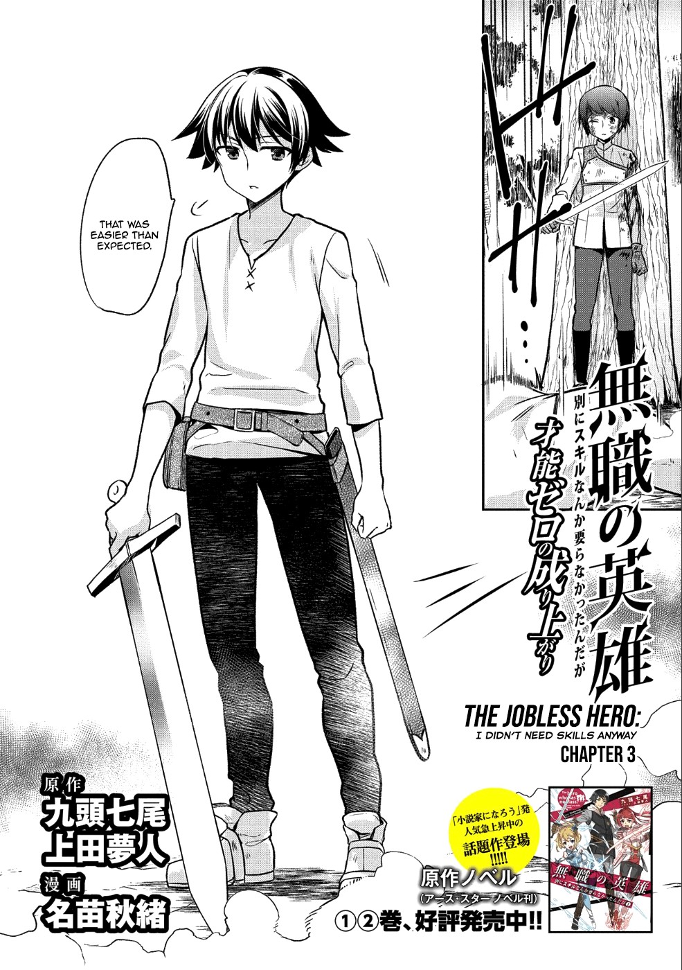 The Hero Who Has No Class: I Don’t Need Any Skills, It’s Okay Chapter 3 - Page 3