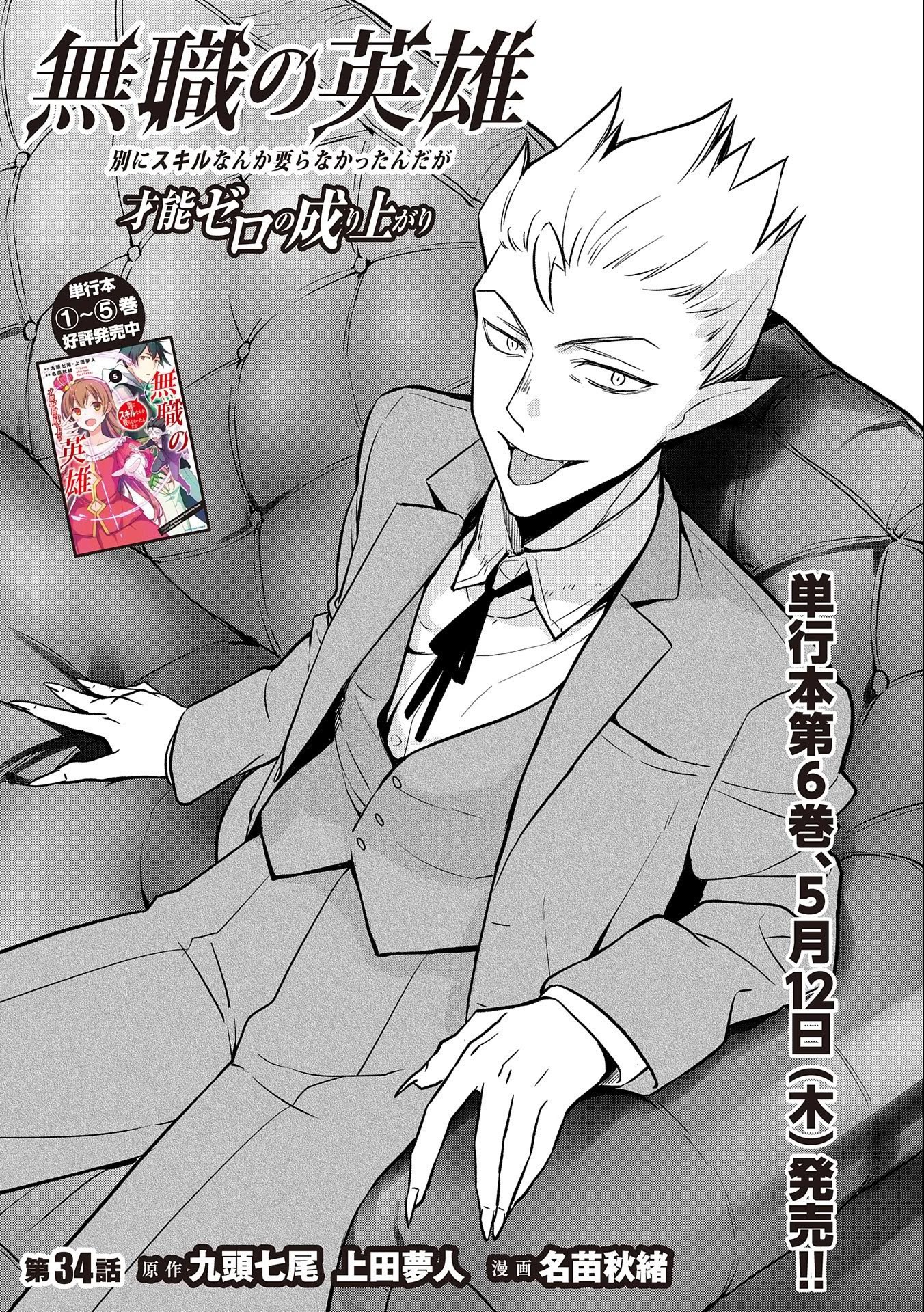 The Hero Who Has No Class: I Don’t Need Any Skills, It’s Okay Chapter 34 - Page 2