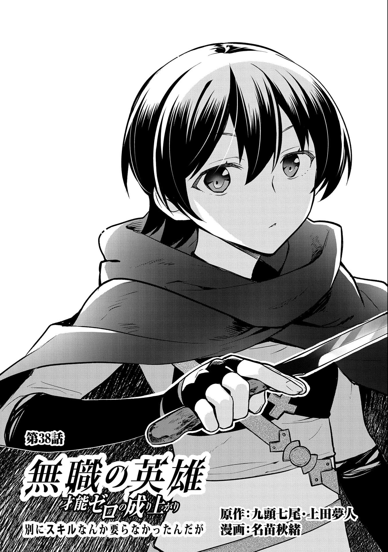 The Hero Who Has No Class: I Don’t Need Any Skills, It’s Okay Chapter 38 - Page 2