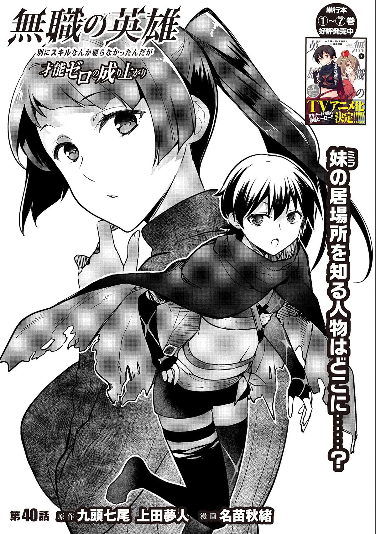The Hero Who Has No Class: I Don’t Need Any Skills, It’s Okay Chapter 40 - Page 2