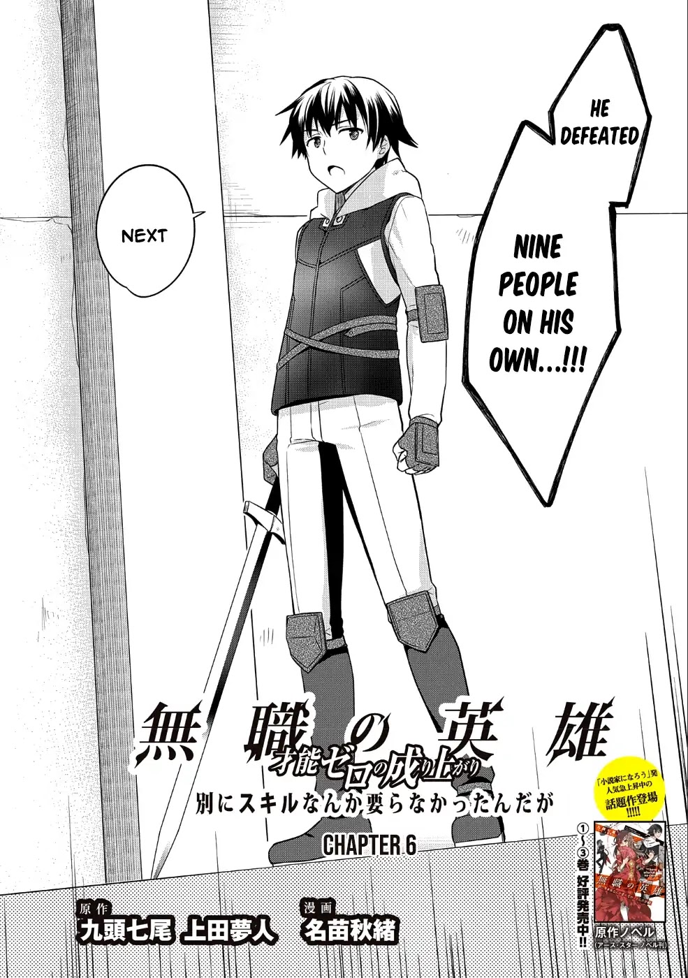 The Hero Who Has No Class: I Don’t Need Any Skills, It’s Okay Chapter 6 - Page 3