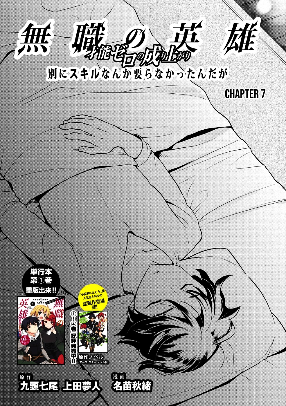 The Hero Who Has No Class: I Don’t Need Any Skills, It’s Okay Chapter 7 - Page 2