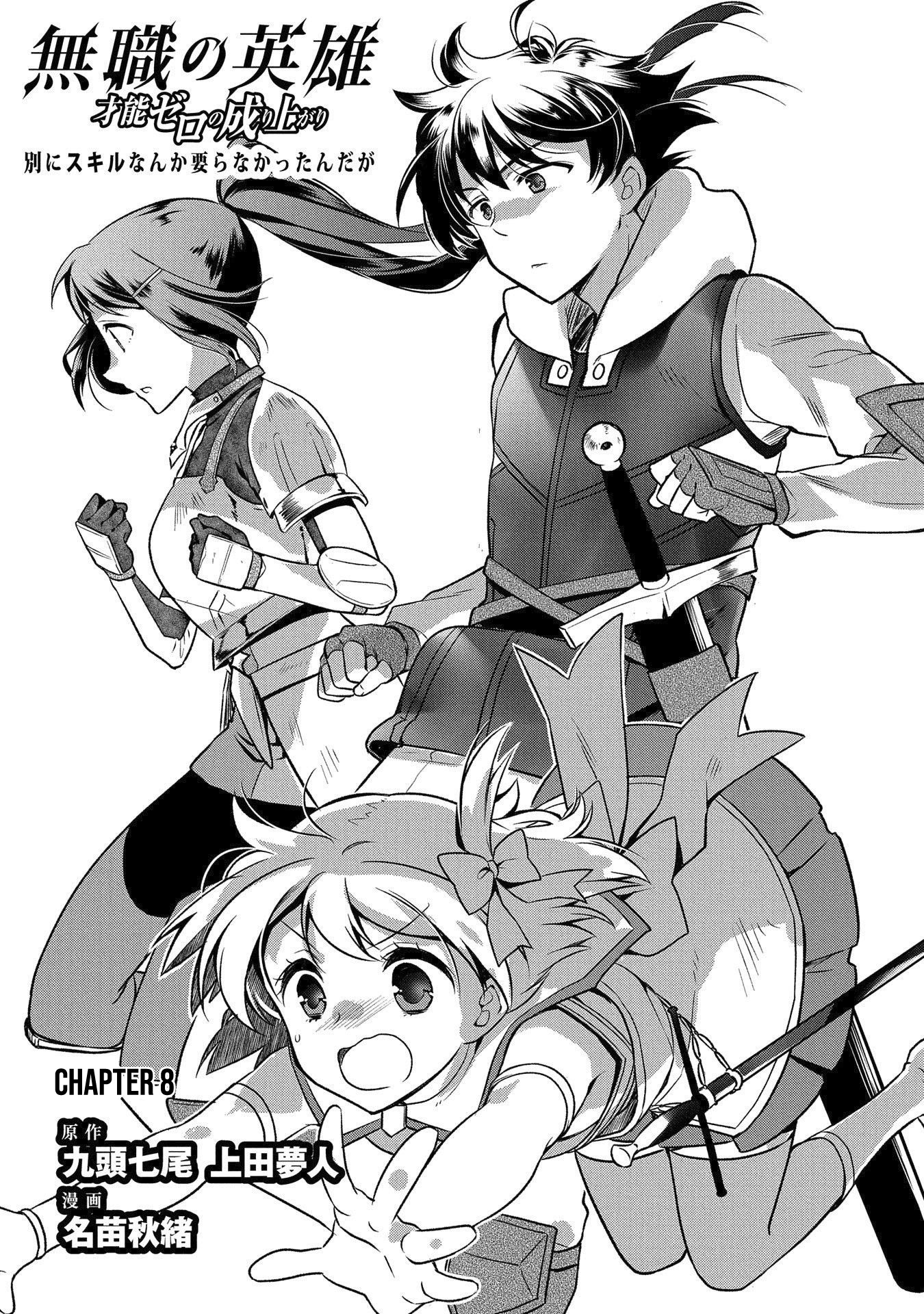 The Hero Who Has No Class: I Don’t Need Any Skills, It’s Okay Chapter 8 - Page 2