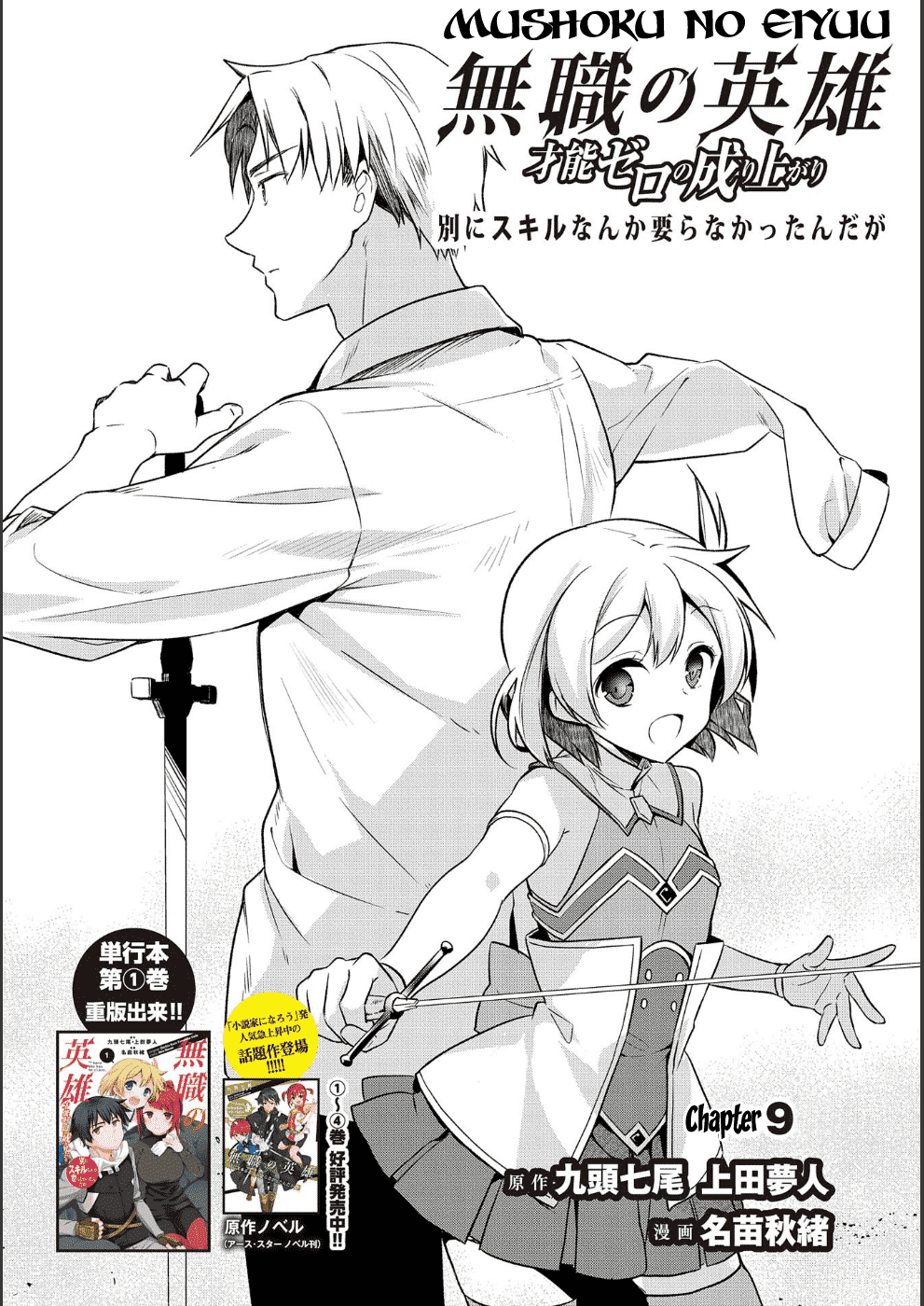 The Hero Who Has No Class: I Don’t Need Any Skills, It’s Okay Chapter 9 - Page 2