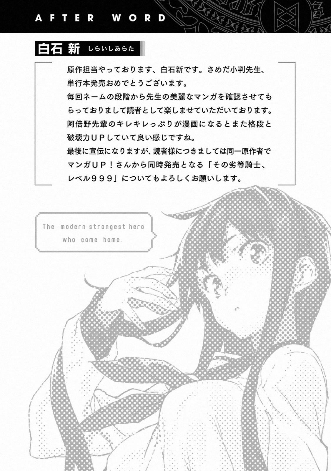The Hero Who Returned Remains The Strongest In The Modern World Chapter 5.1 - Page 19