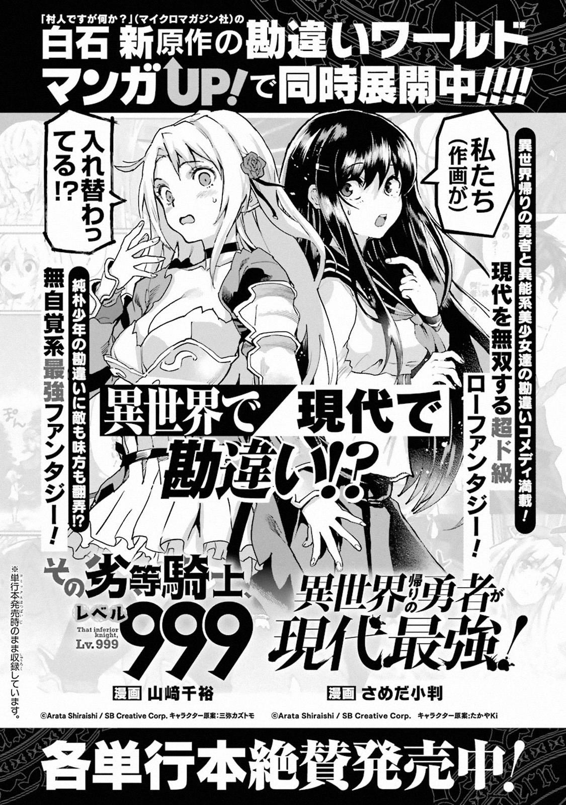 The Hero Who Returned Remains The Strongest In The Modern World Chapter 5.1 - Page 20