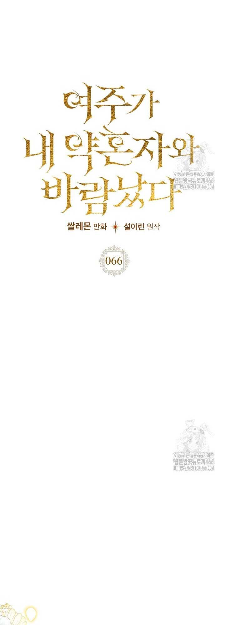 The Heroine Had an Affair With My Fiance Chapter 66 - Page 13
