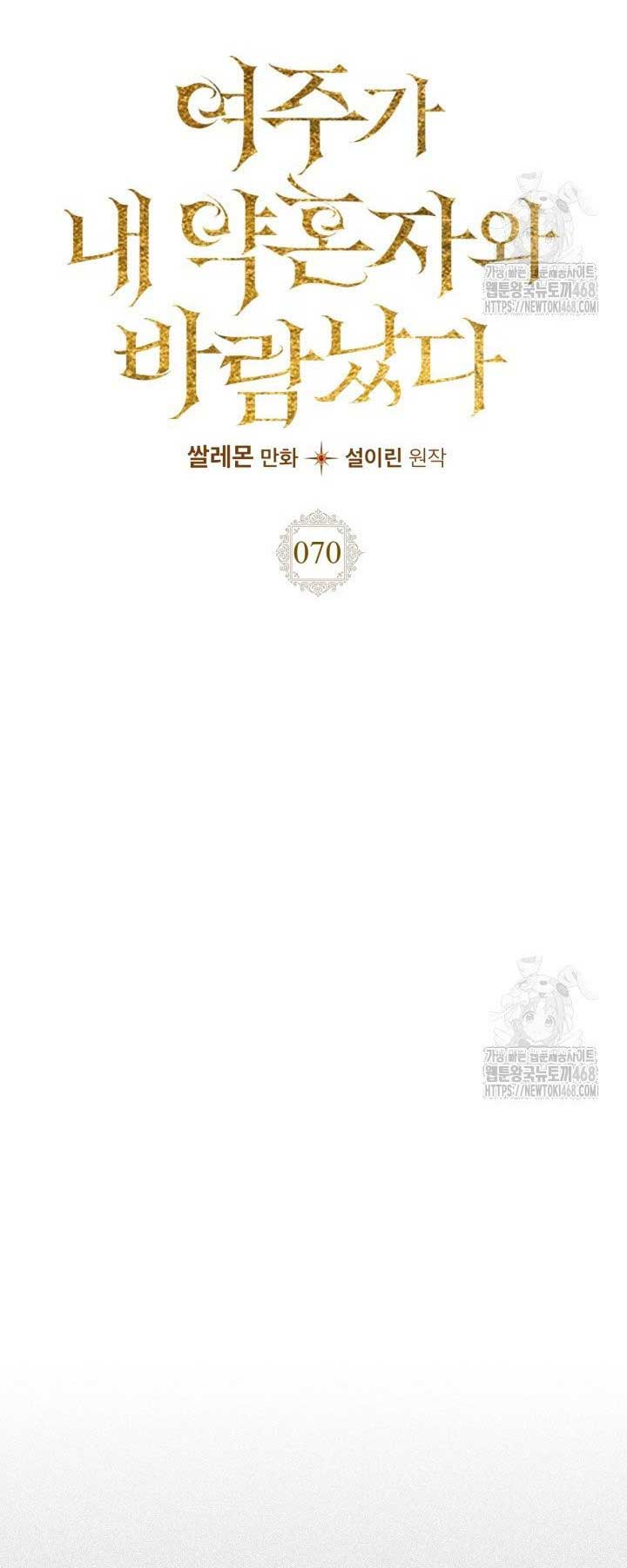The Heroine Had an Affair With My Fiance Chapter 70 - Page 6
