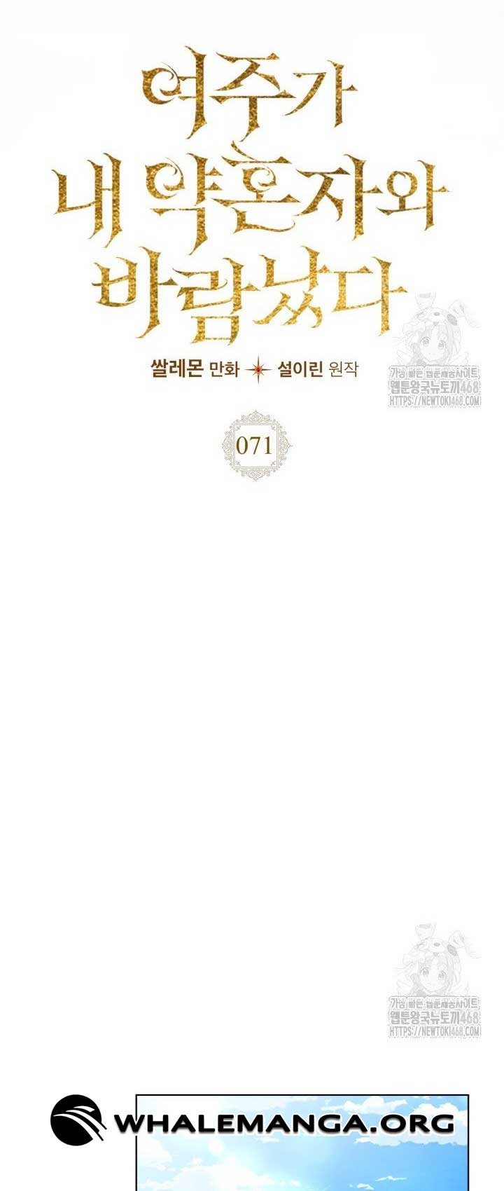 The Heroine Had an Affair With My Fiance Chapter 71 - Page 8
