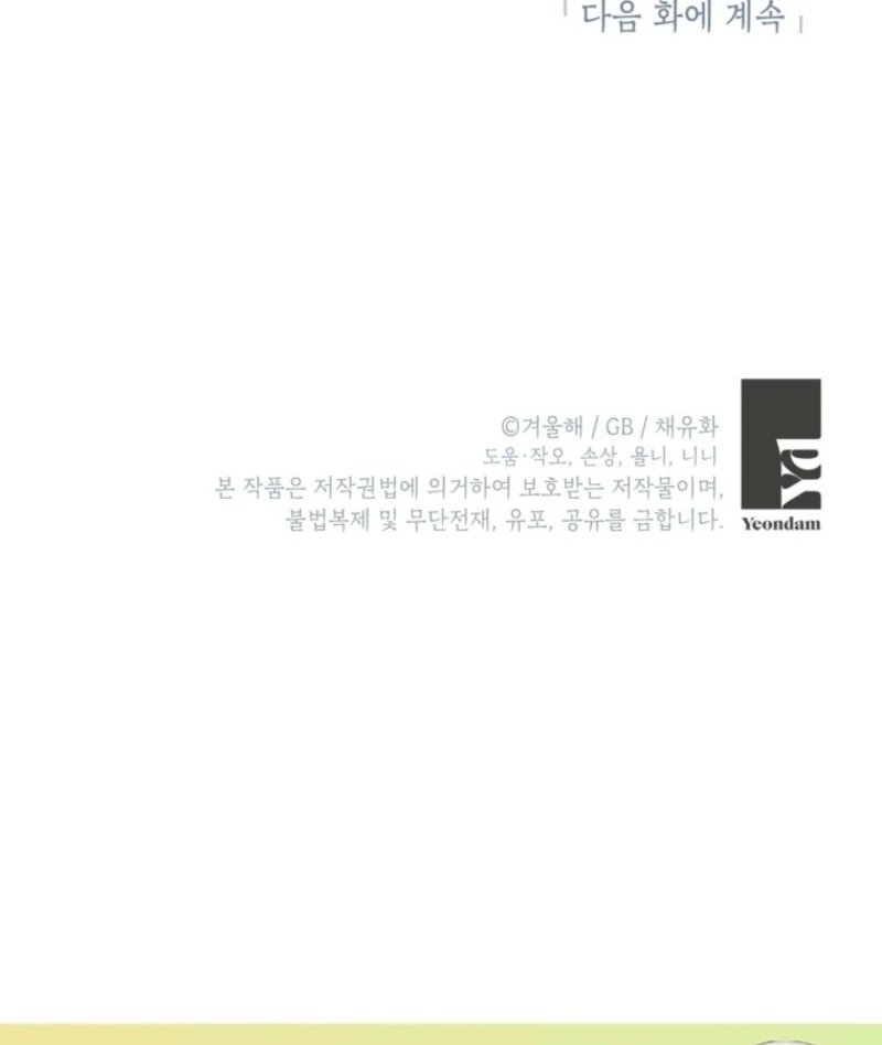 The Heroine Wants Me as Her Sister-in-Law Chapter 94 - Page 93