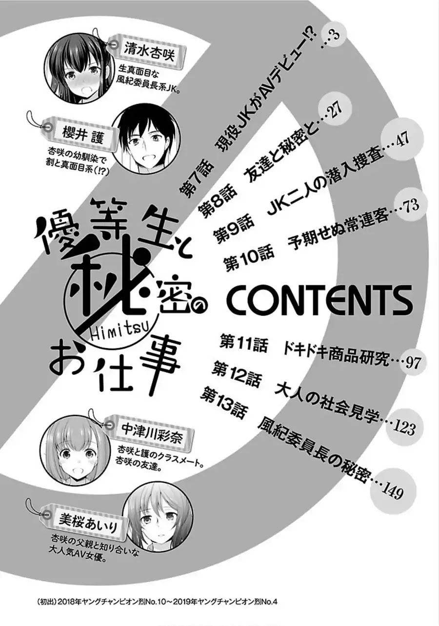 The Honor Student’s Secret Job Chapter 7 - Page 3