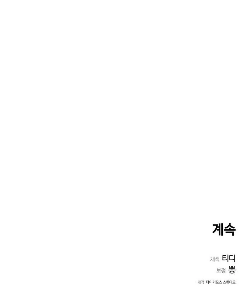 The Hunter Lives In A rented Apartment Chapter 20 - Page 116