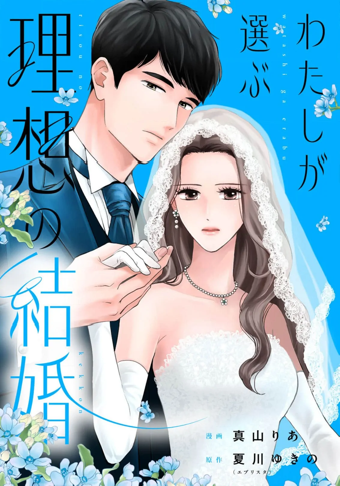 The Ideal Marriage I Choose Chapter 2 - Page 3