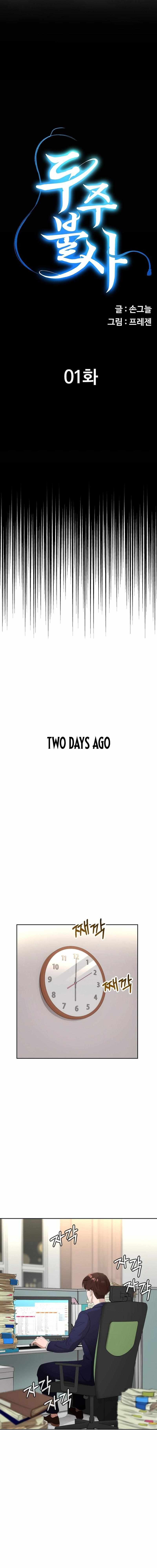 The Immortal Drunken Master Chapter 1 - Page 3