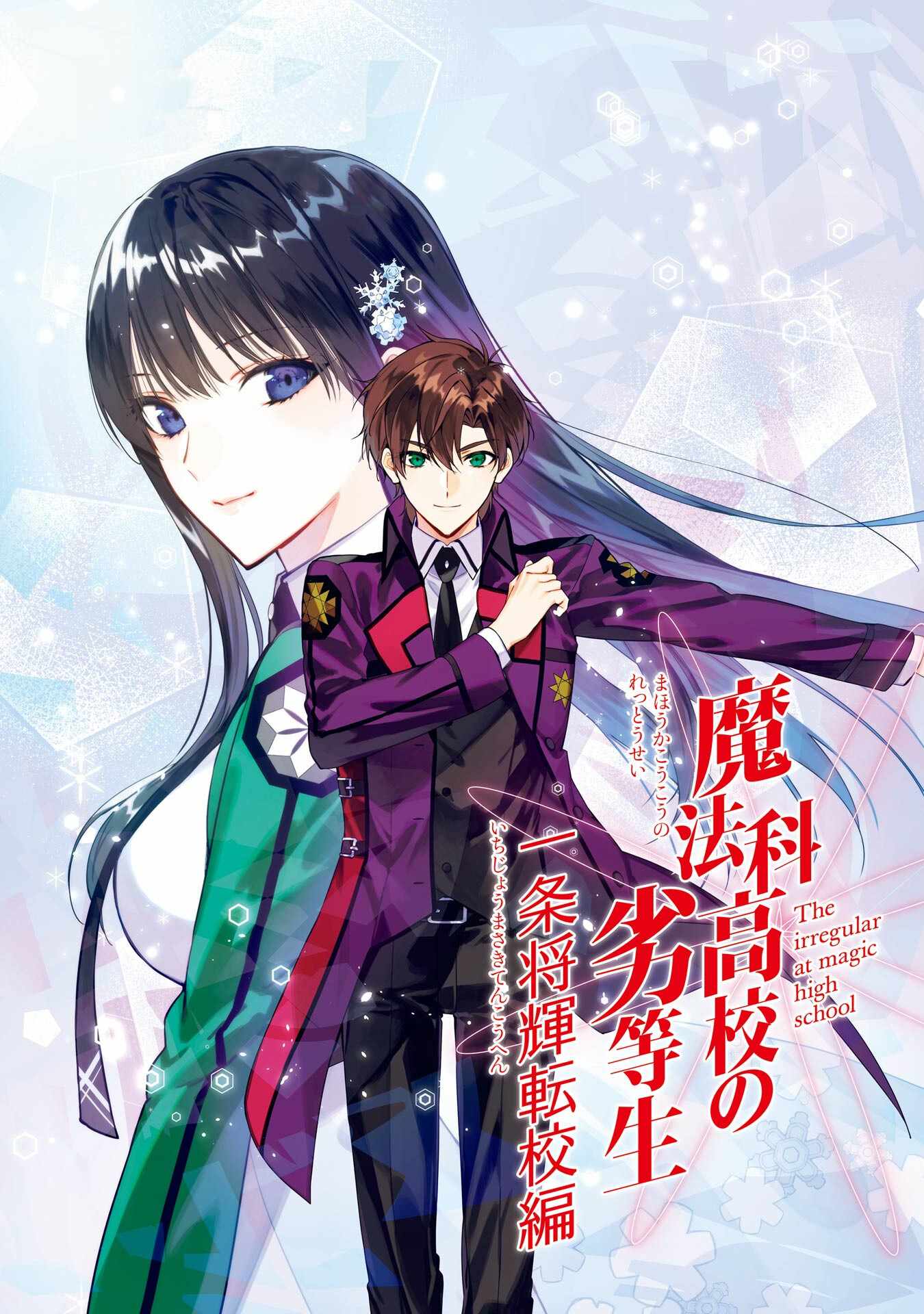 The Irregular at Magic High School – Ichijou Masaki’s Diary Arc Chapter 1 - Page 3
