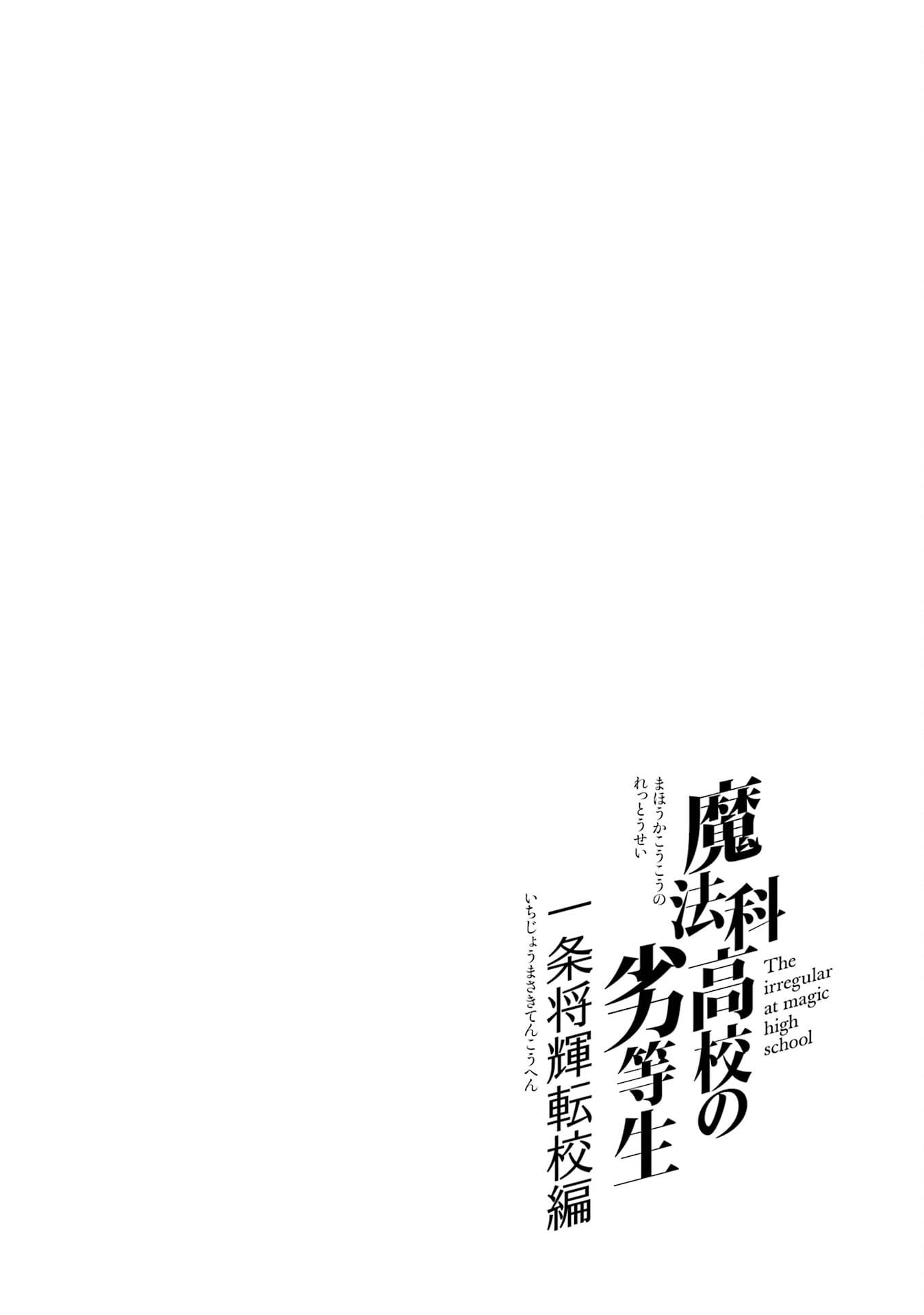 The Irregular at Magic High School – Ichijou Masaki’s Diary Arc Chapter 3 - Page 24