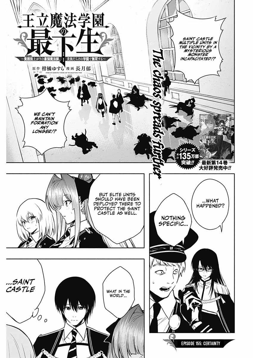 The Irregular of the Royal Academy of Magic Chapter 155 - Page 1
