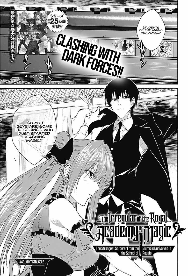 The Irregular of the Royal Academy of Magic Chapter 49 - Page 1