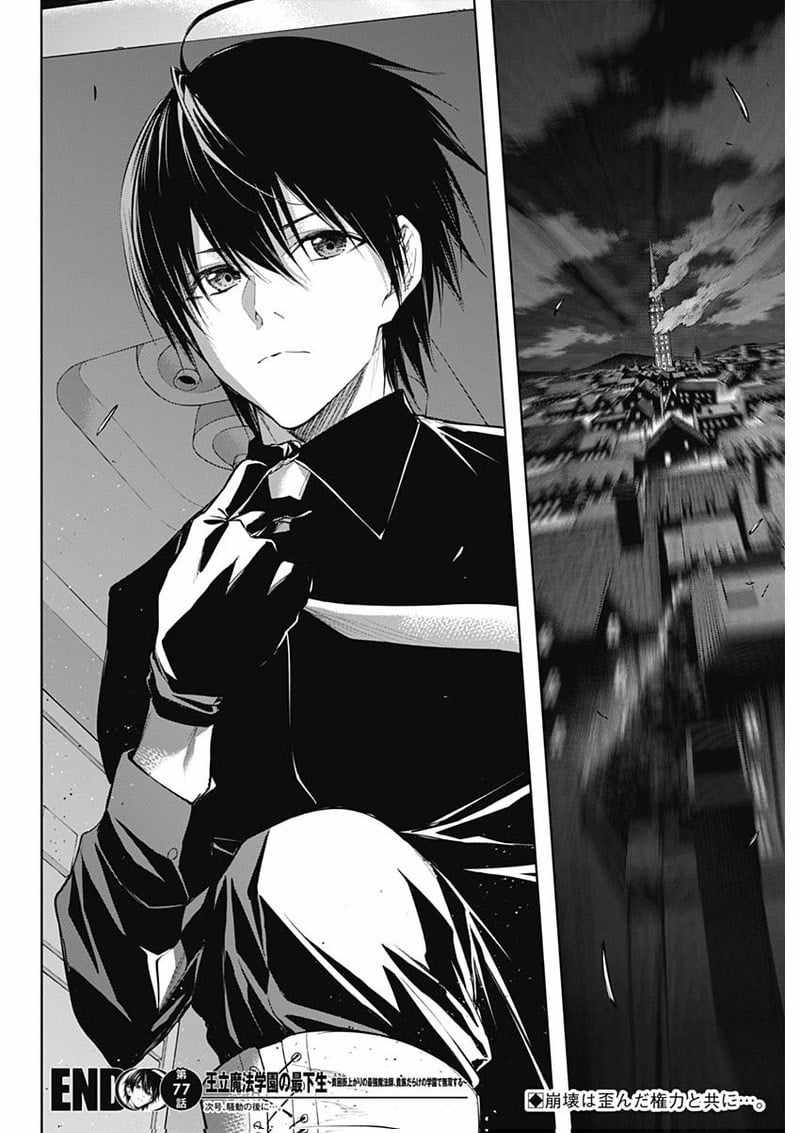 The Irregular of the Royal Academy of Magic Chapter 77 - Page 16