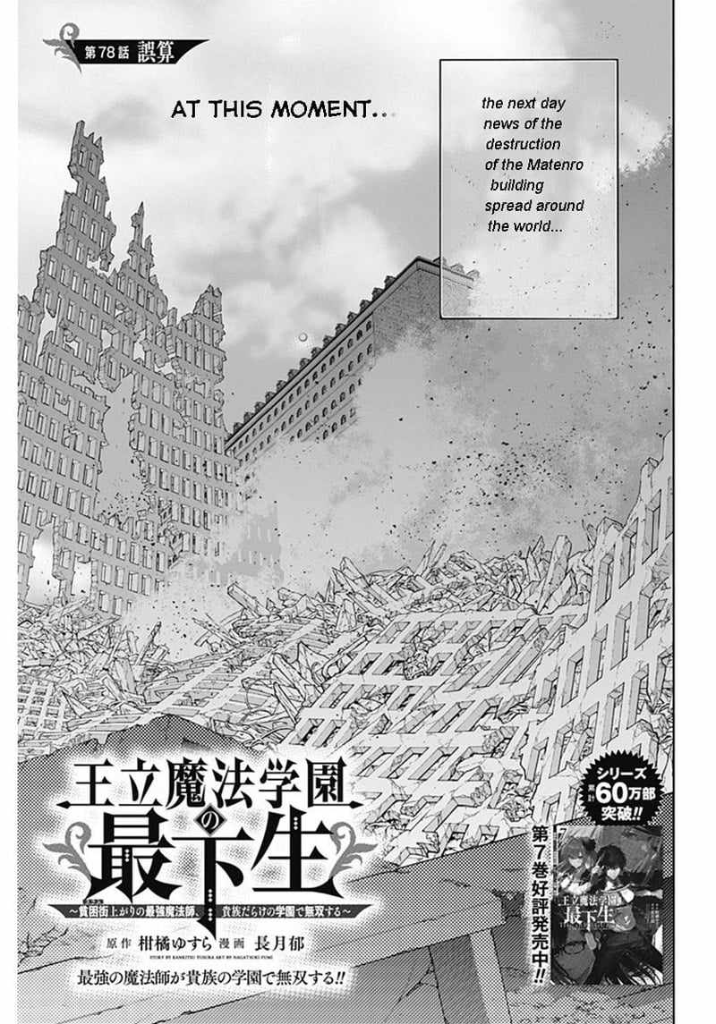 The Irregular of the Royal Academy of Magic Chapter 78 - Page 0