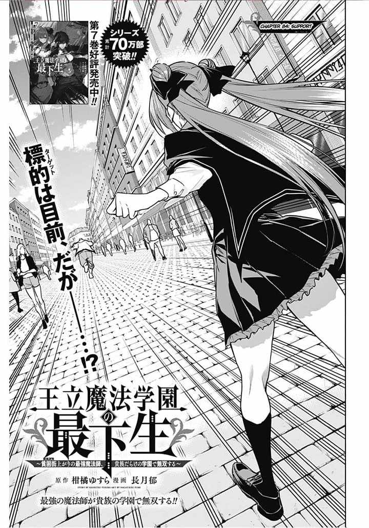The Irregular of the Royal Academy of Magic Chapter 84 - Page 0