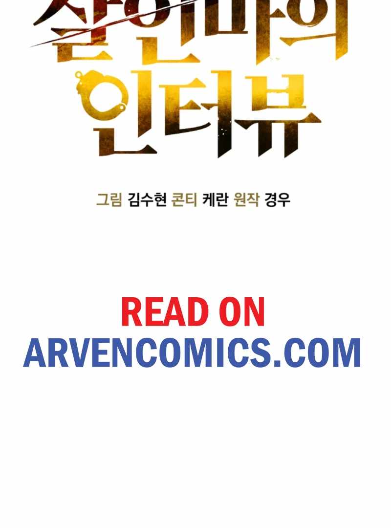 The Killer’s Interview Chapter 75 - Page 55